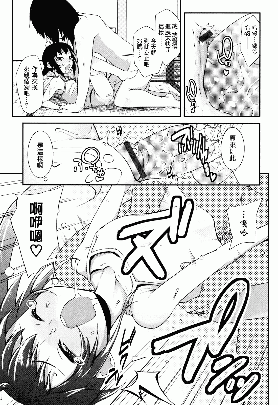 汉化版-[前島龍] しゅがー☆すぽっと_第5集