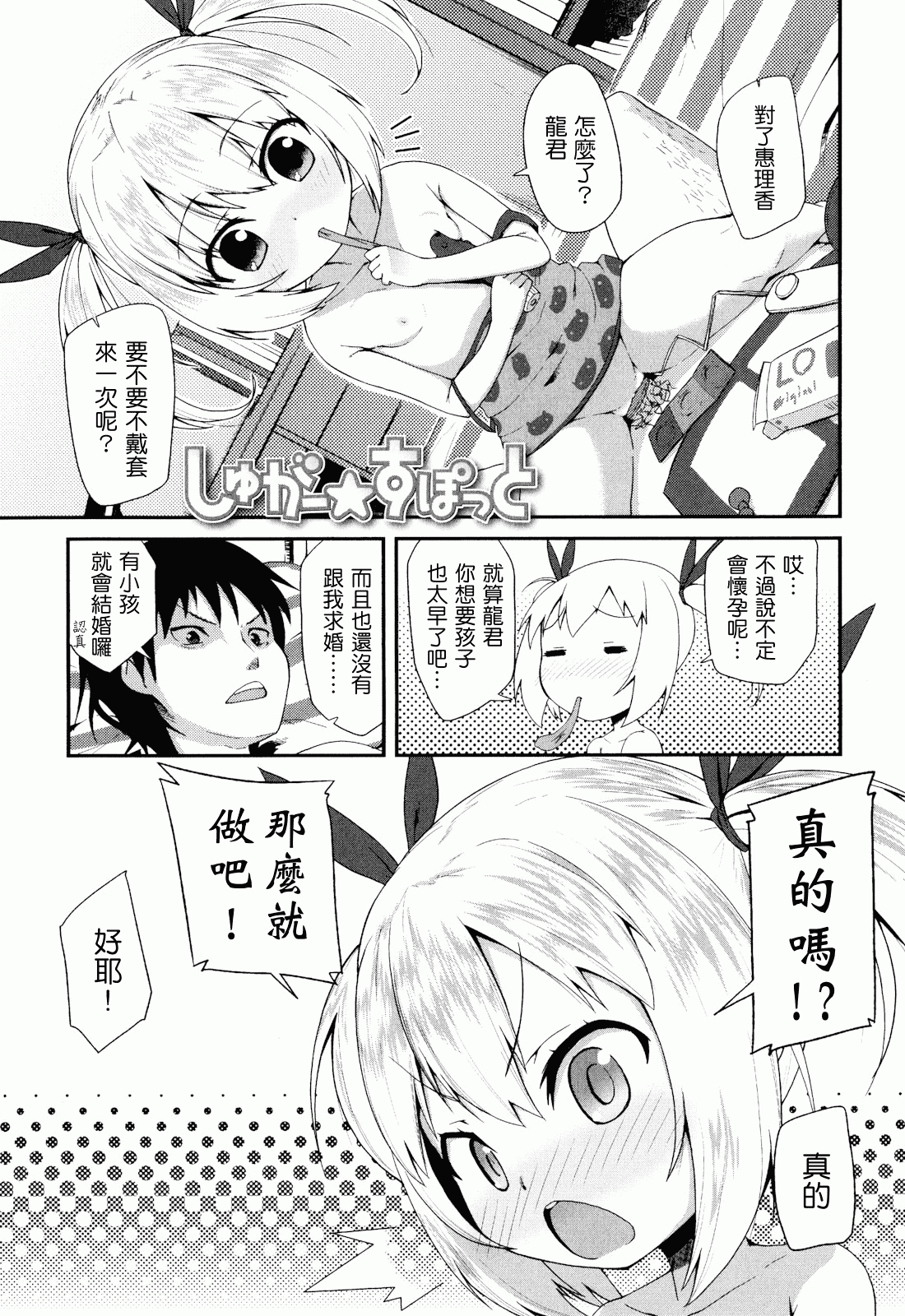 汉化版-[前島龍] しゅがー☆すぽっと_第6集
