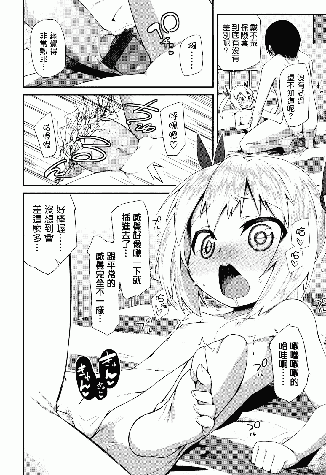 汉化版-[前島龍] しゅがー☆すぽっと_第6集