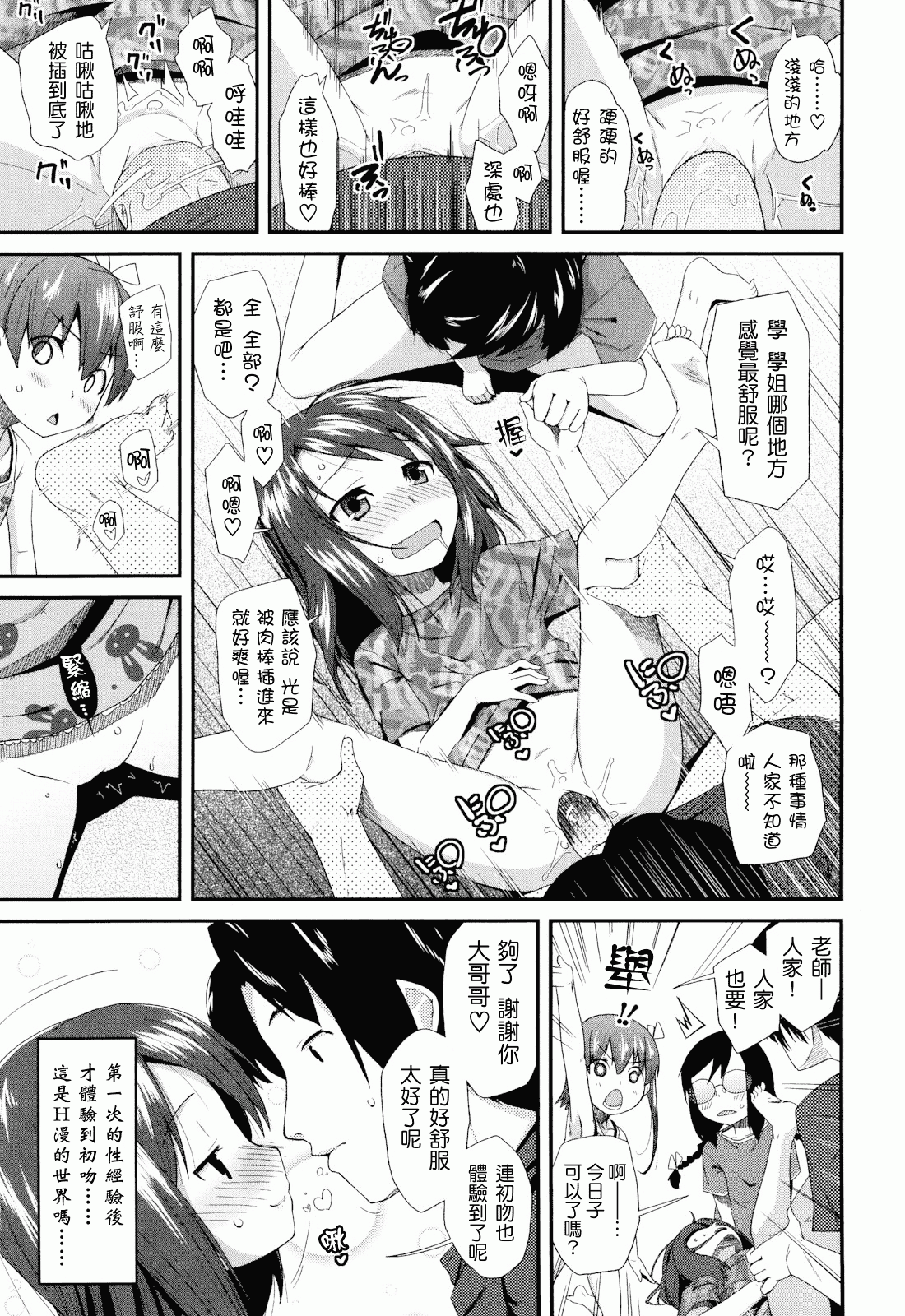 汉化版-[前島龍] しゅがー☆すぽっと_第1集