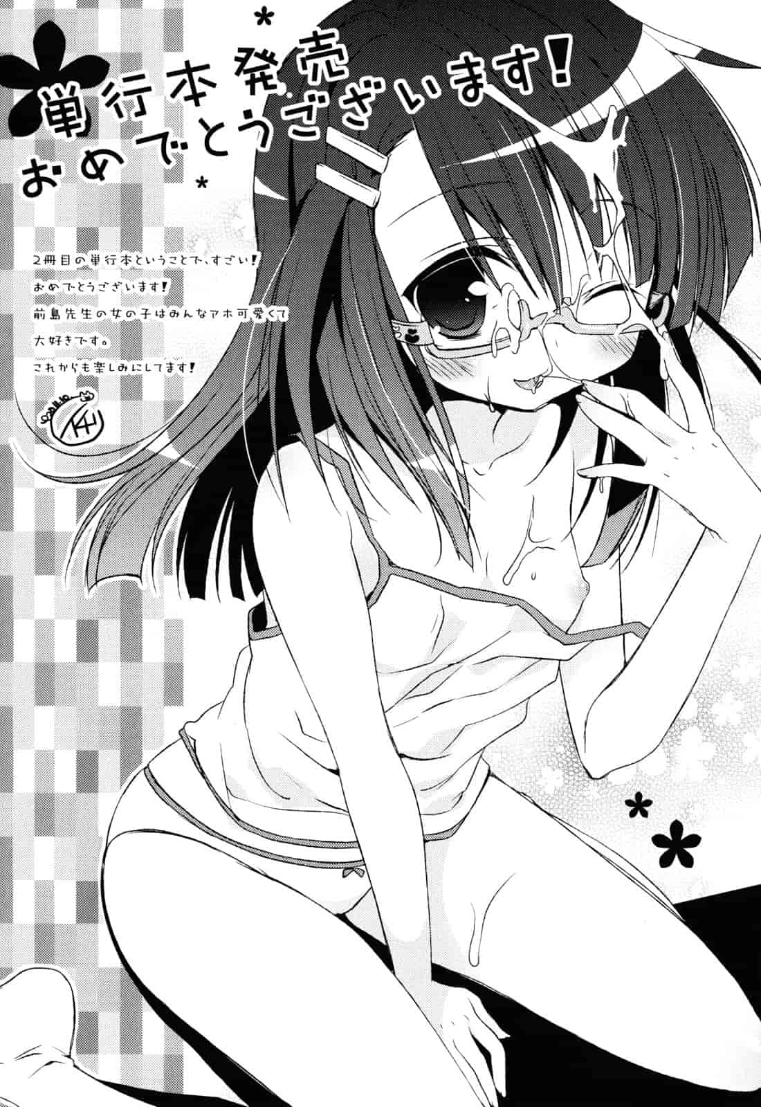 汉化版-[前島龍] しゅがー☆すぽっと_第6集