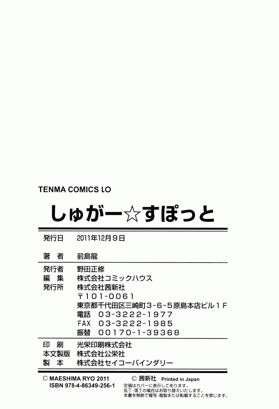 汉化版-[前島龍] しゅがー☆すぽっと_第6集