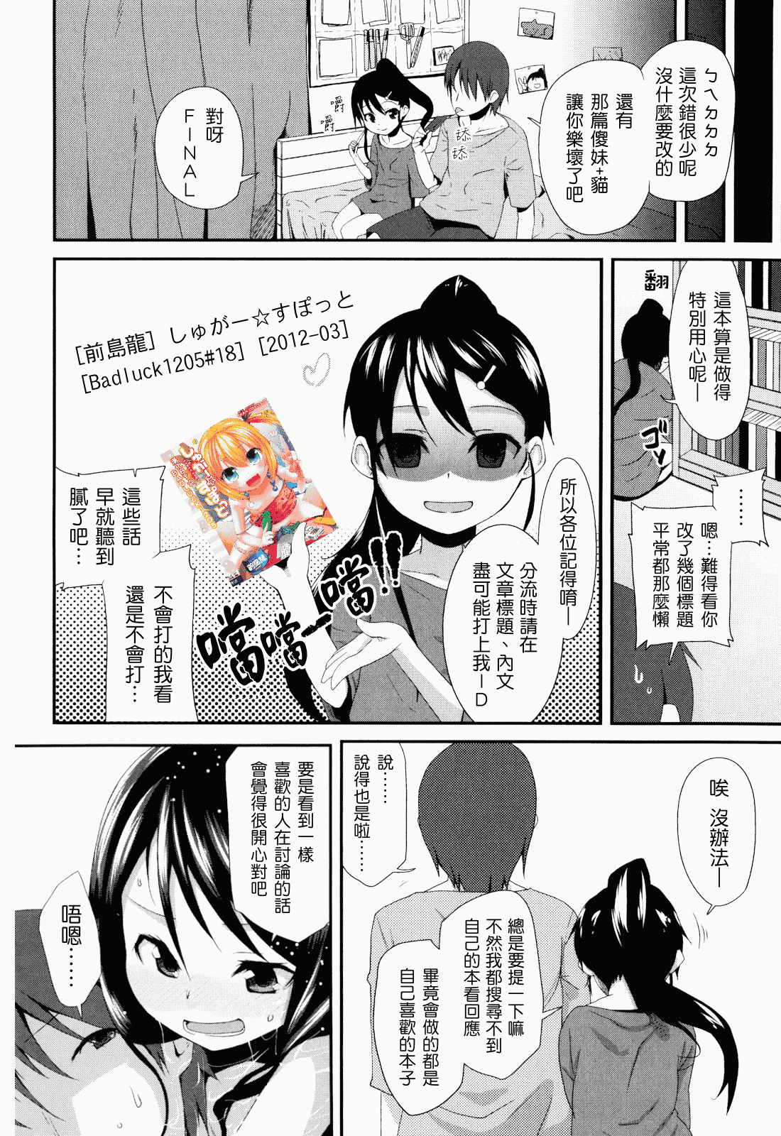 汉化版-[前島龍] しゅがー☆すぽっと_第6集