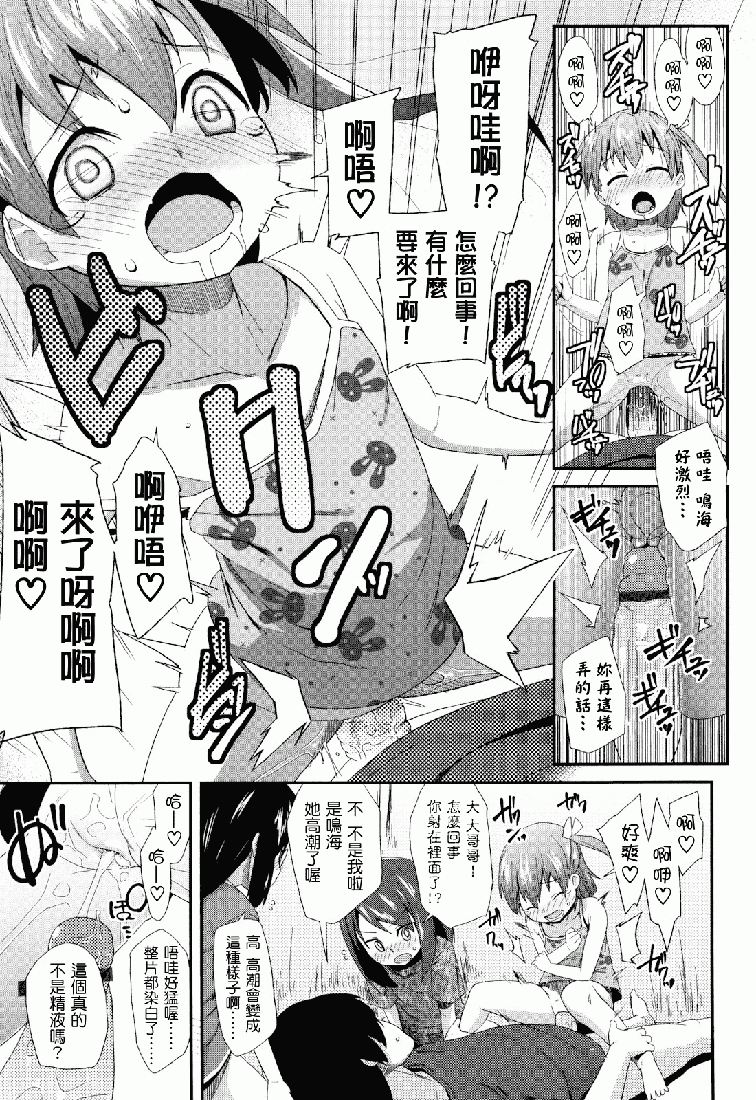 汉化版-[前島龍] しゅがー☆すぽっと_第1集