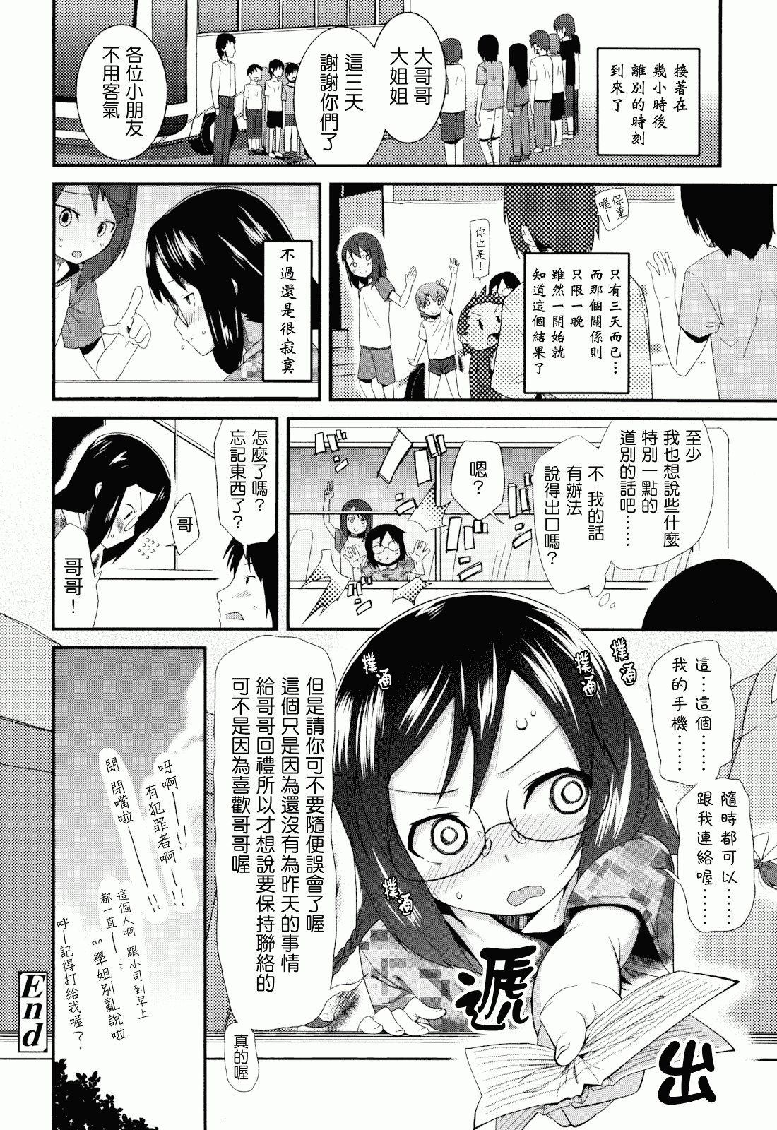 汉化版-[前島龍] しゅがー☆すぽっと_第1集