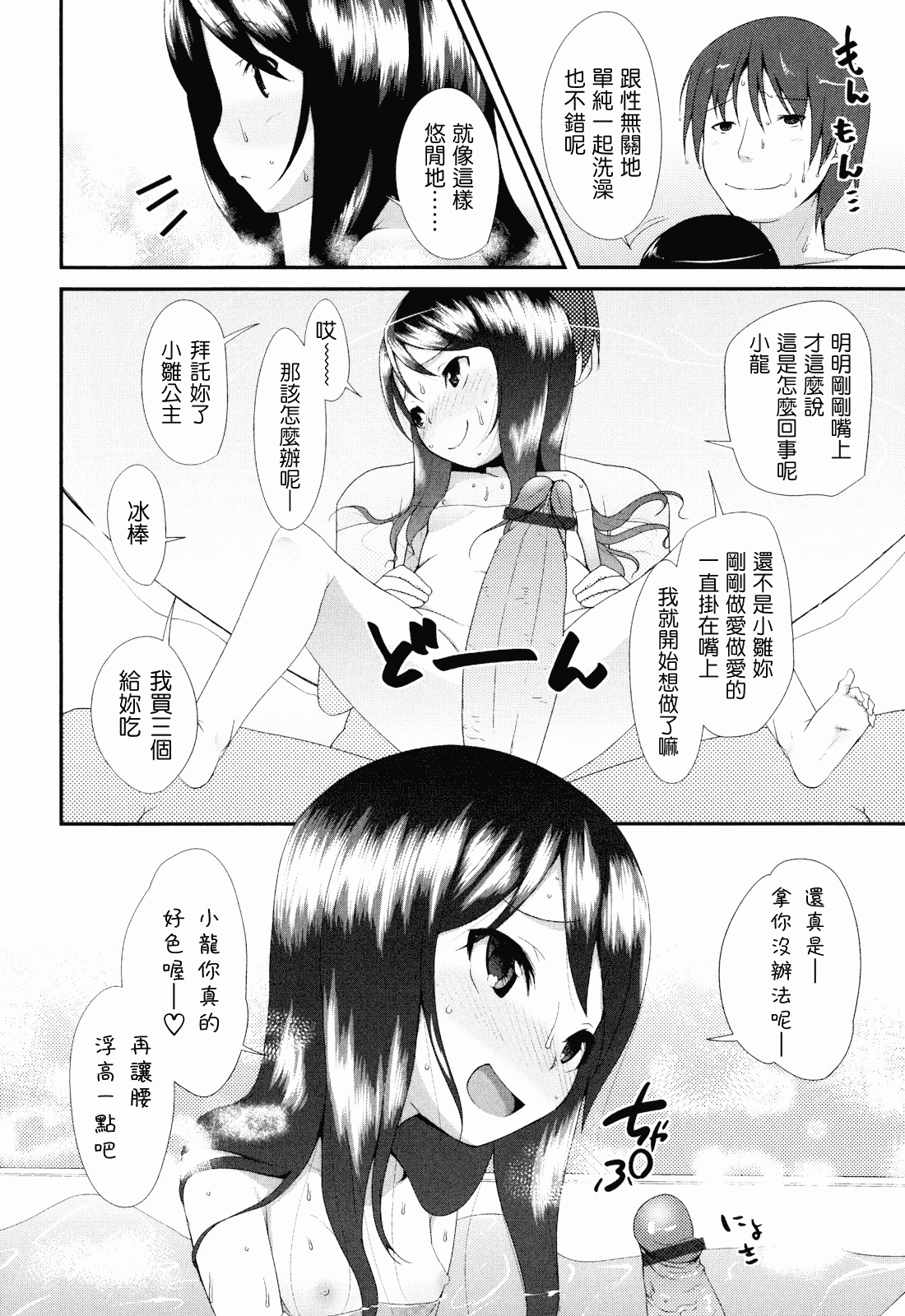 汉化版-[前島龍] しゅがー☆すぽっと_第1集