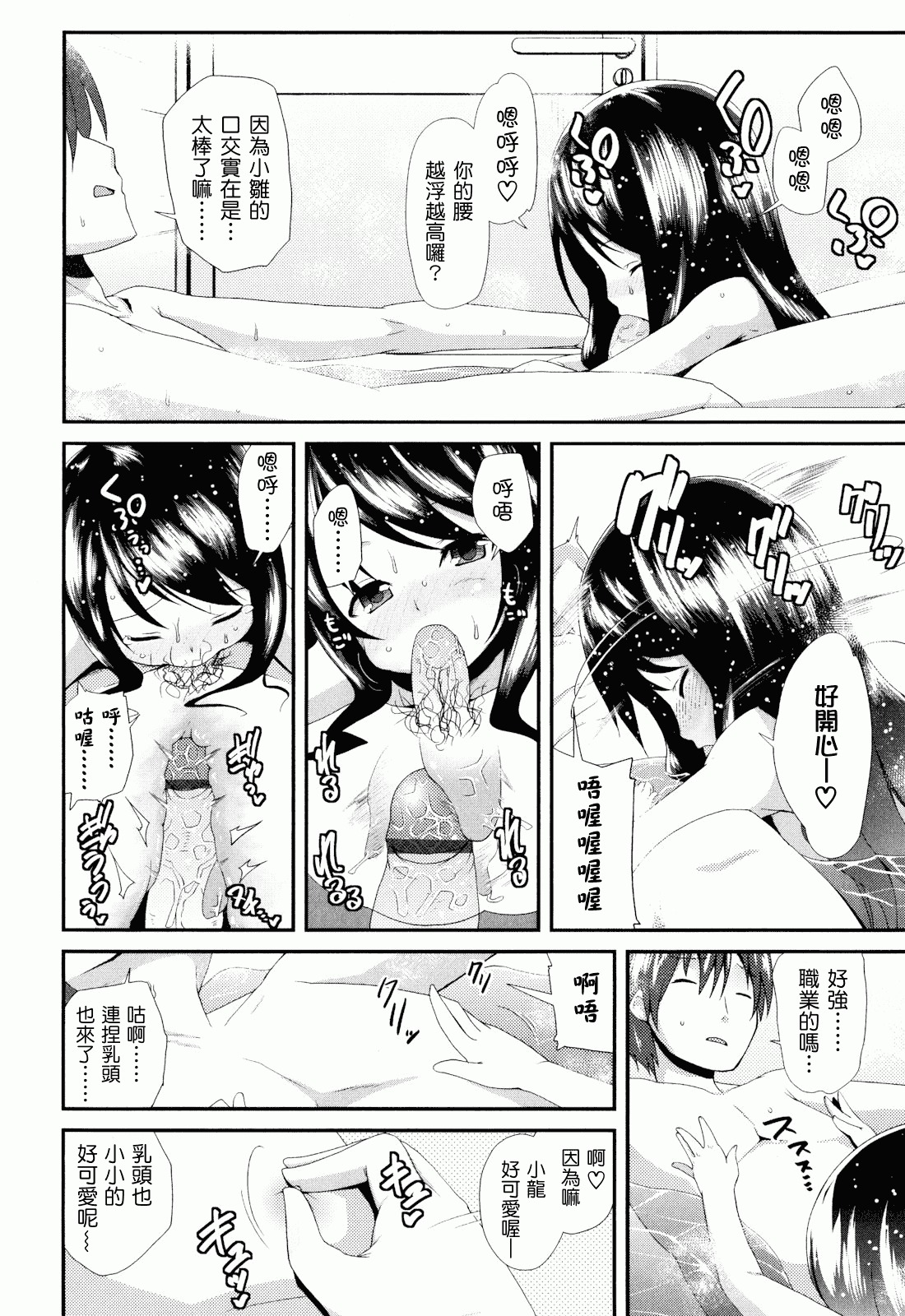 汉化版-[前島龍] しゅがー☆すぽっと_第1集