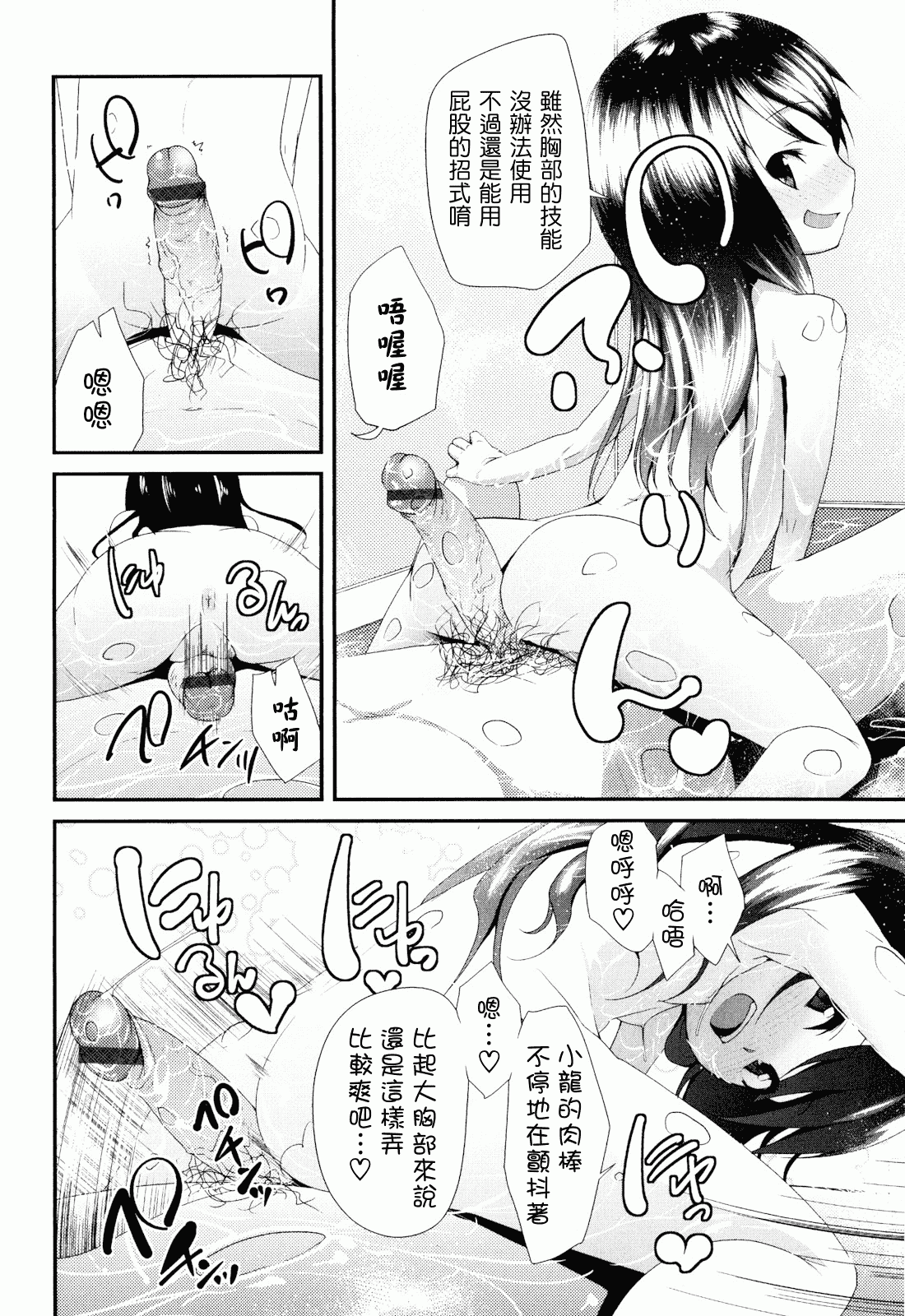 汉化版-[前島龍] しゅがー☆すぽっと_第2集