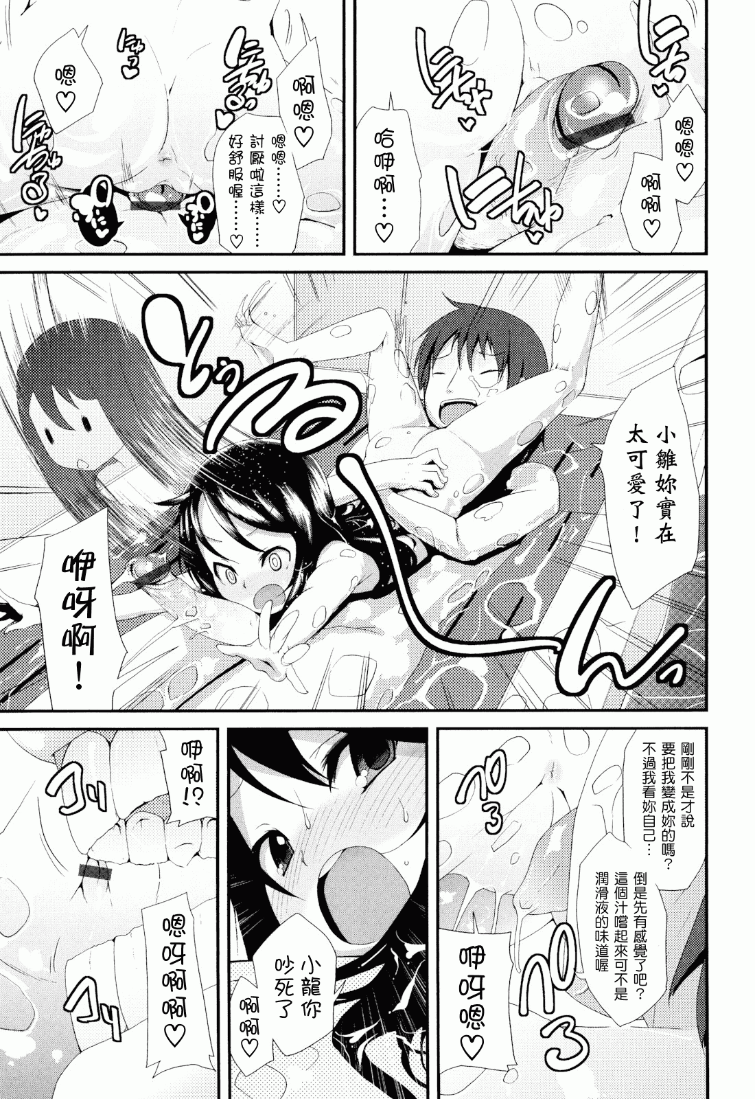 汉化版-[前島龍] しゅがー☆すぽっと_第2集