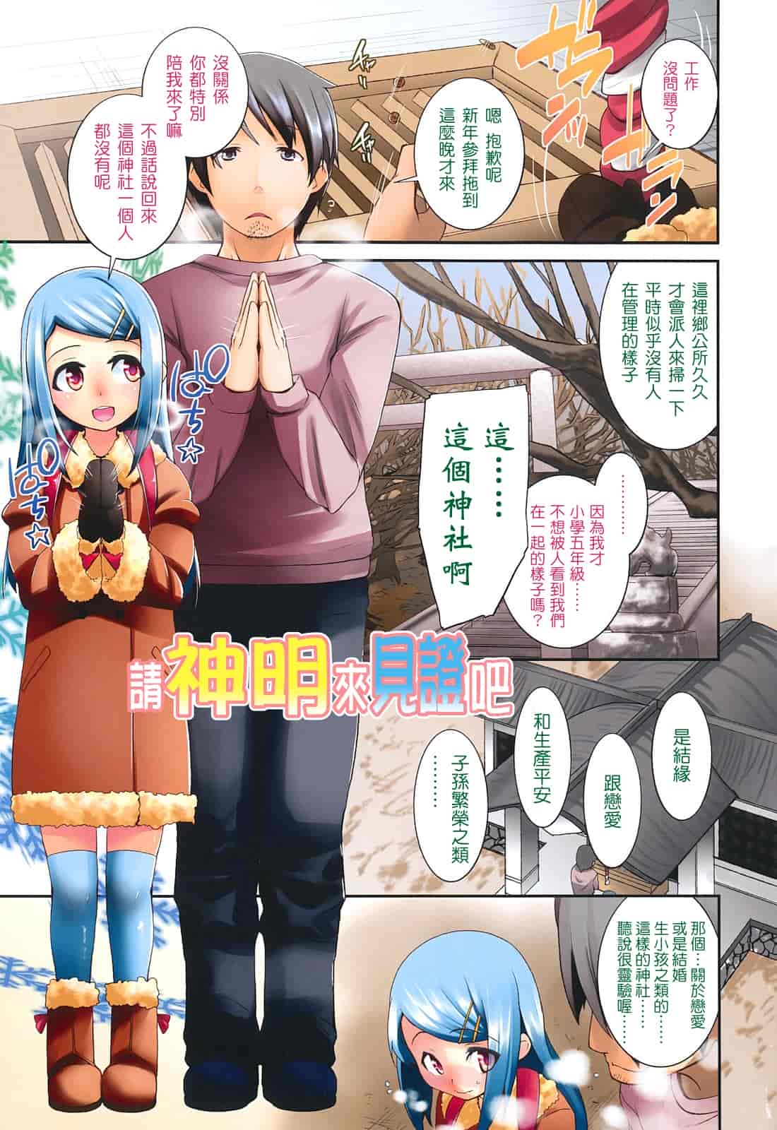 汉化版-[前島龍] しゅがー☆すぽっと_第1集