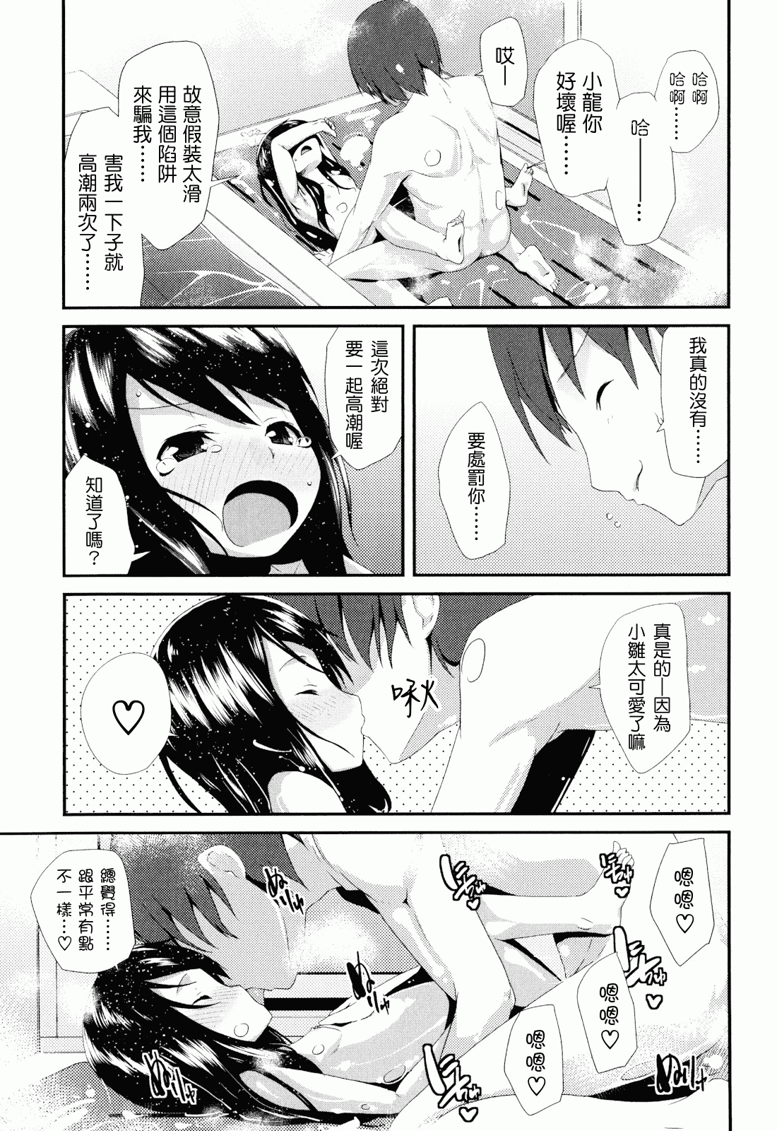 汉化版-[前島龍] しゅがー☆すぽっと_第2集