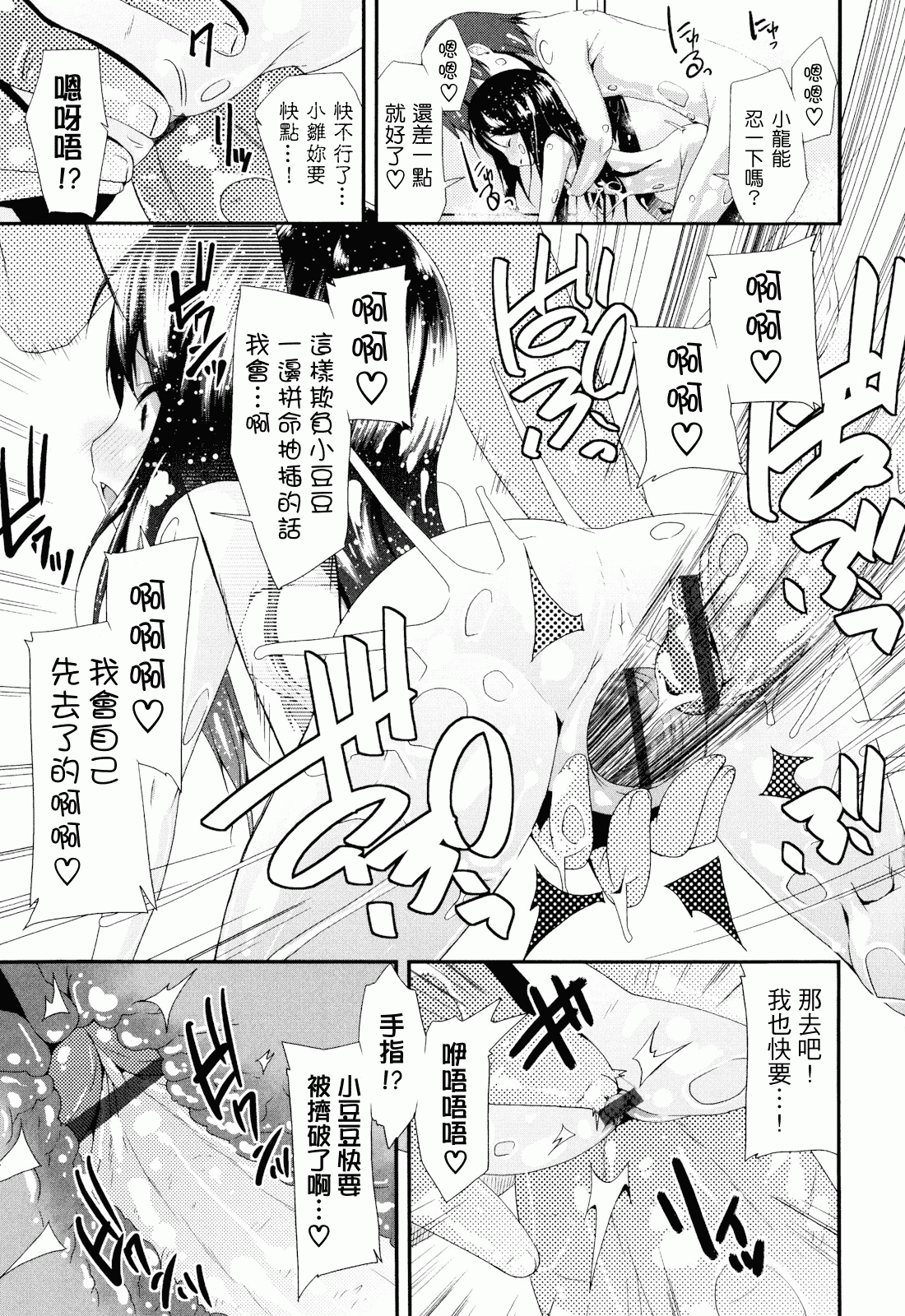汉化版-[前島龍] しゅがー☆すぽっと_第2集