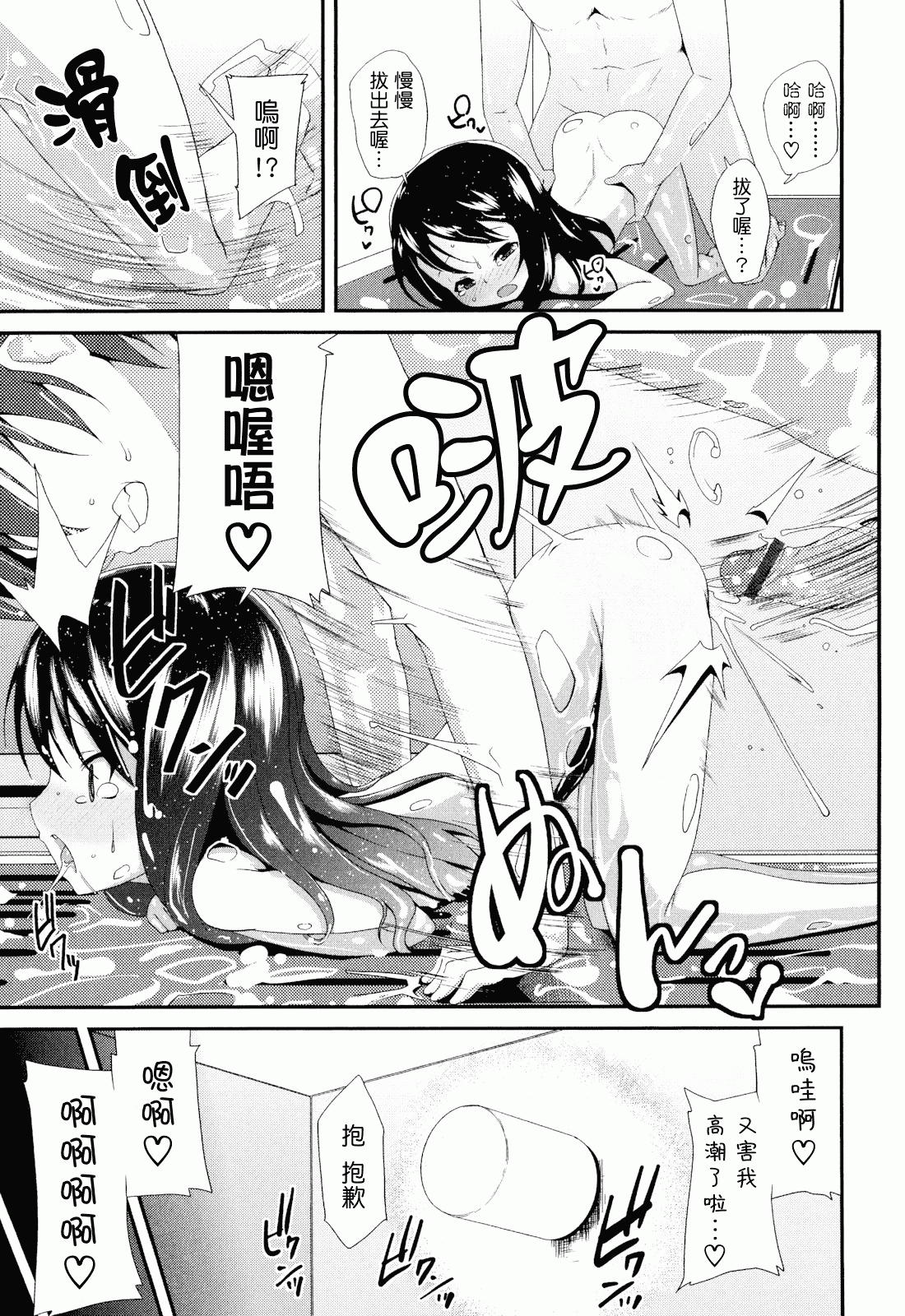 汉化版-[前島龍] しゅがー☆すぽっと_第2集