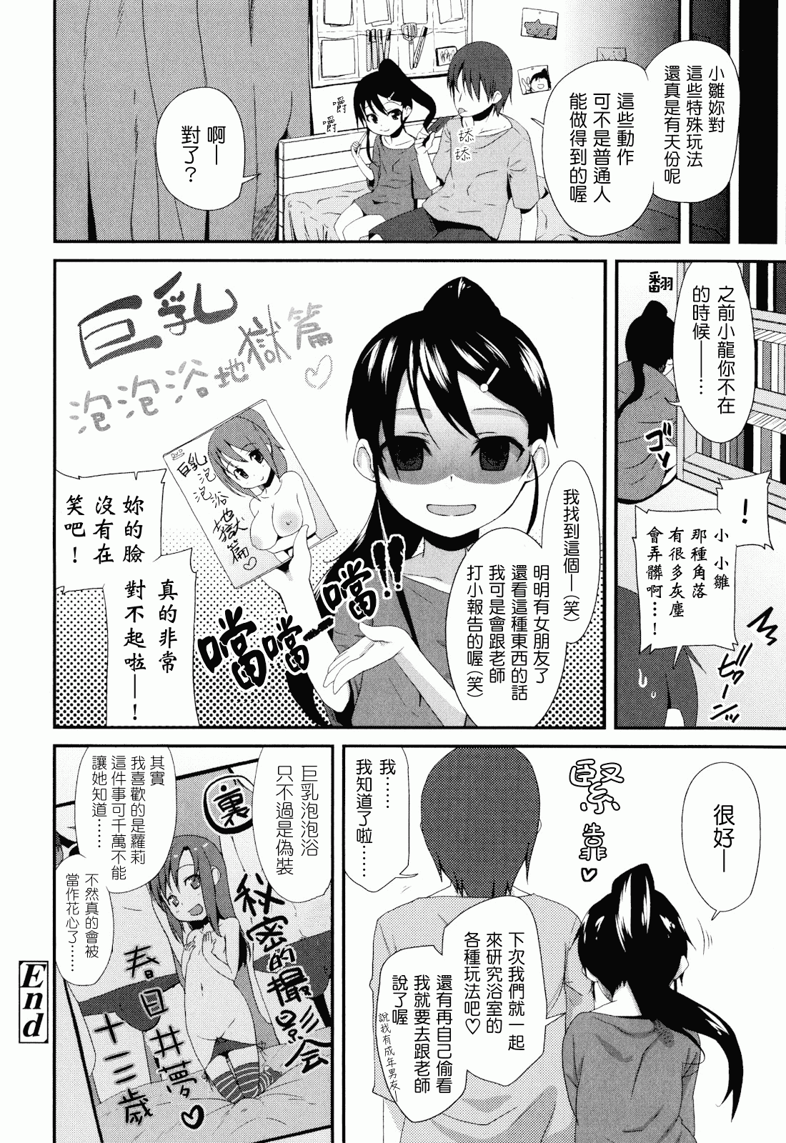 汉化版-[前島龍] しゅがー☆すぽっと_第2集