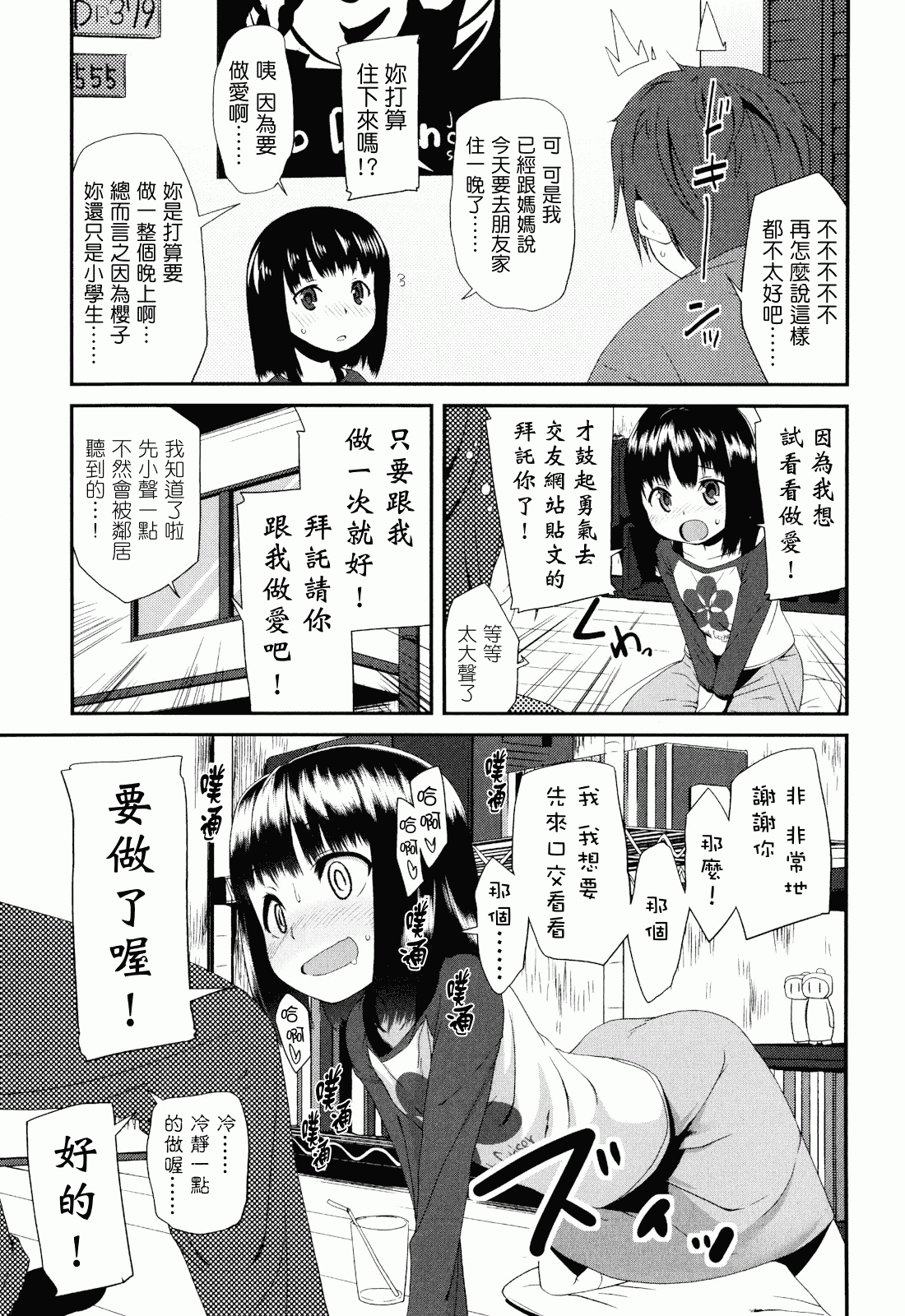 汉化版-[前島龍] しゅがー☆すぽっと_第2集