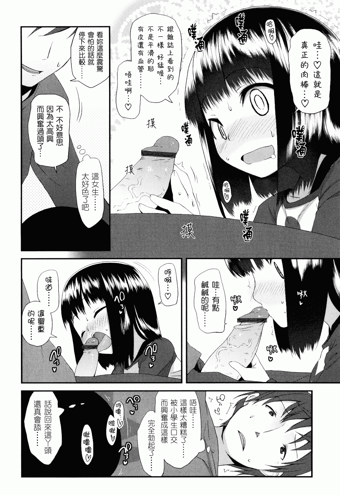 汉化版-[前島龍] しゅがー☆すぽっと_第2集
