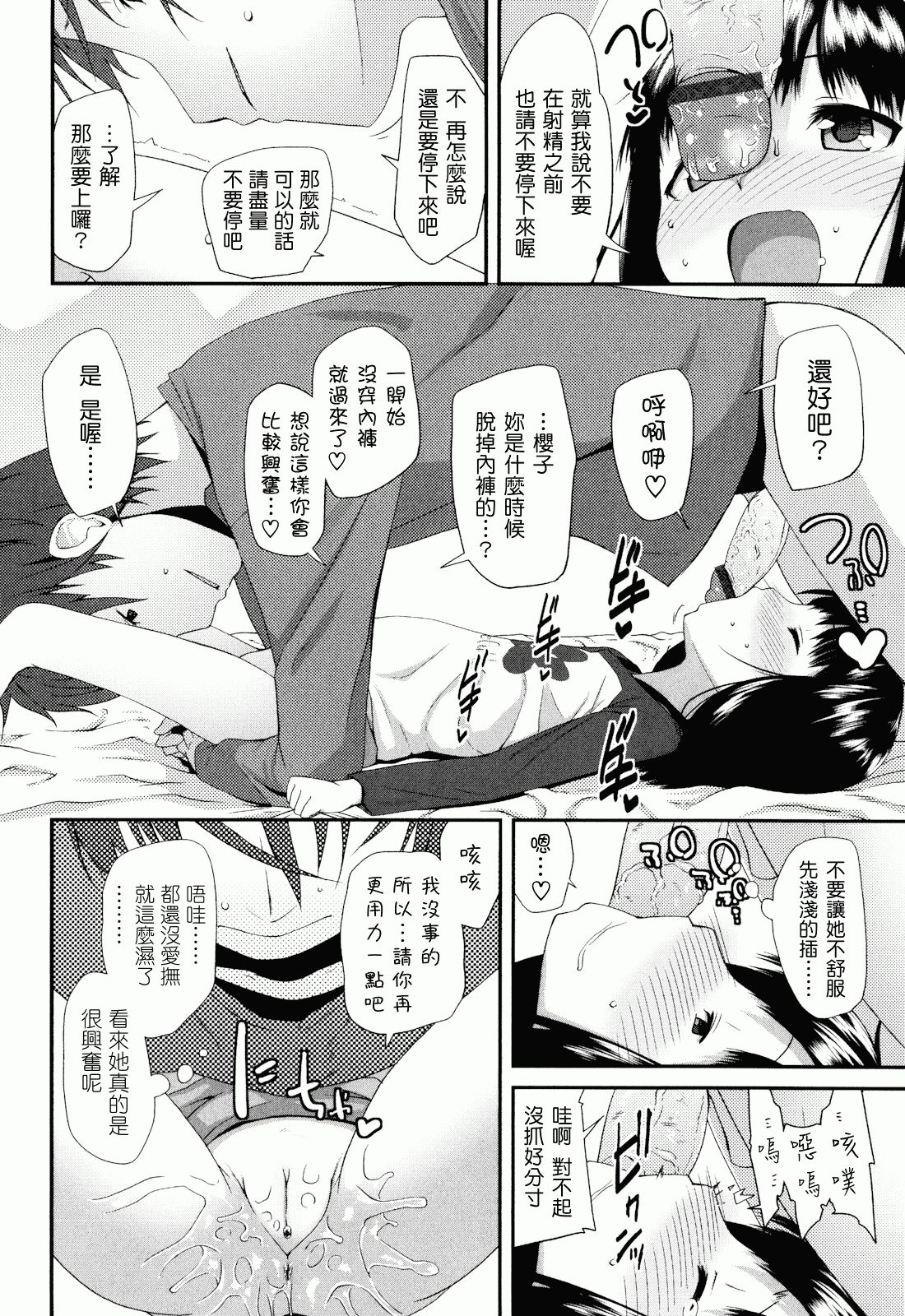 汉化版-[前島龍] しゅがー☆すぽっと_第2集