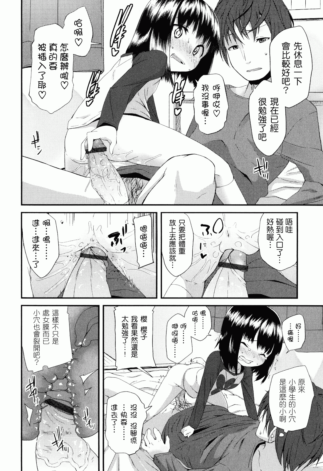 汉化版-[前島龍] しゅがー☆すぽっと_第2集