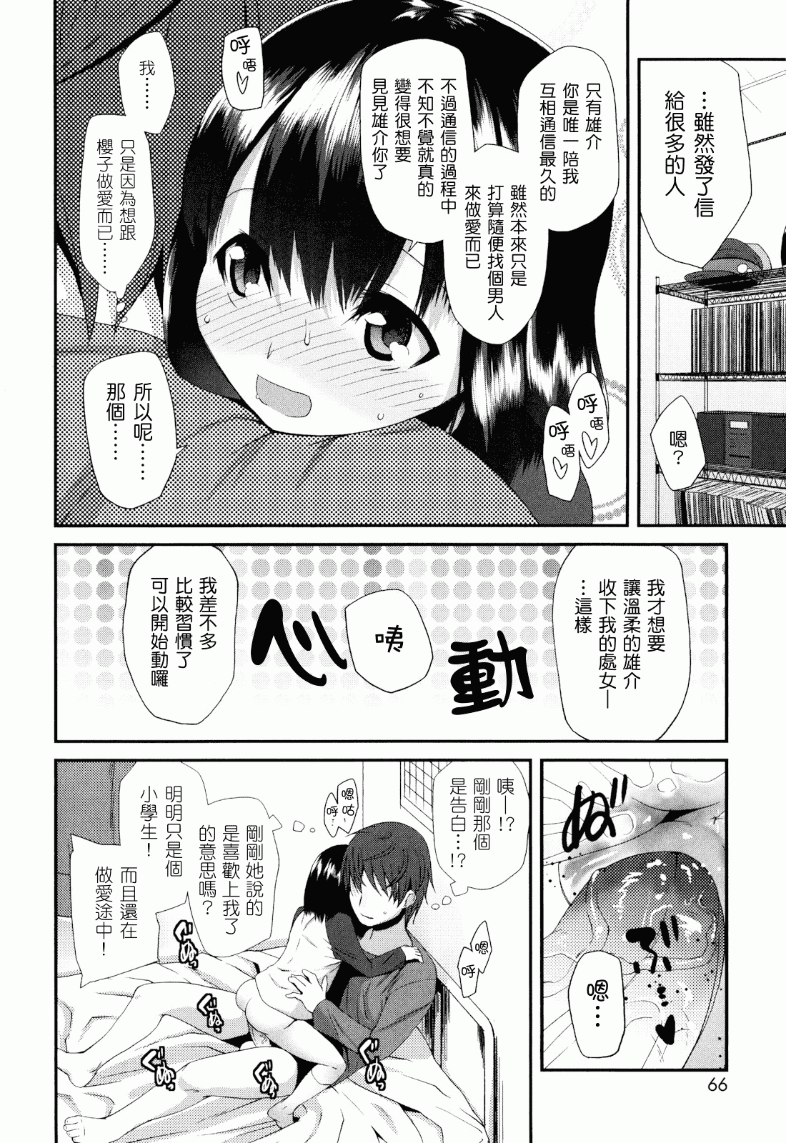 汉化版-[前島龍] しゅがー☆すぽっと_第2集