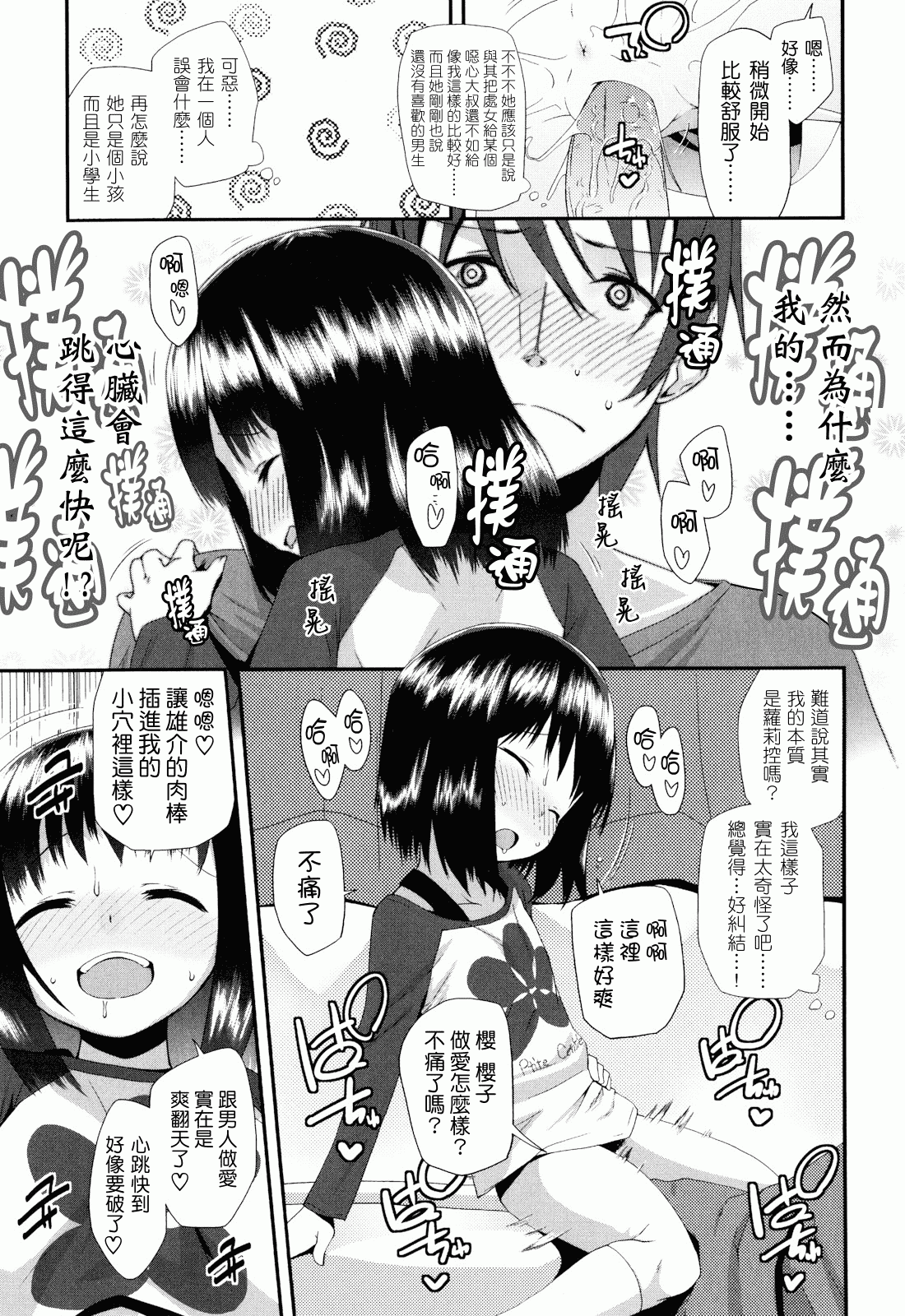 汉化版-[前島龍] しゅがー☆すぽっと_第2集