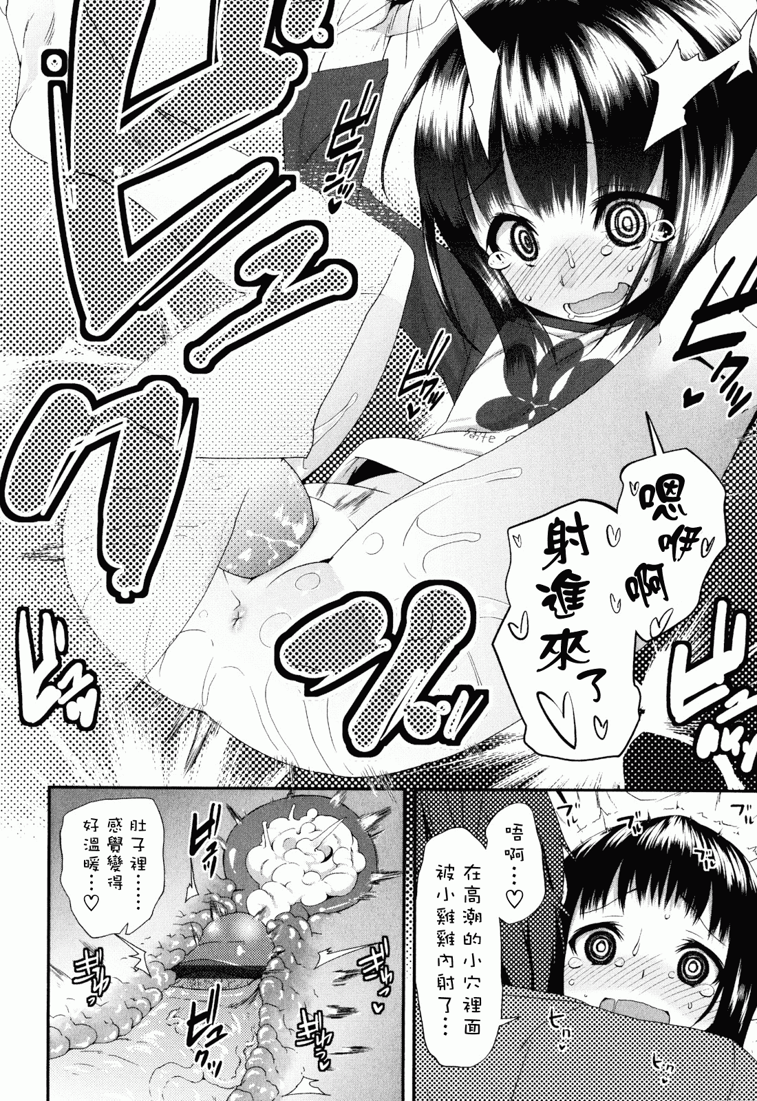 汉化版-[前島龍] しゅがー☆すぽっと_第2集