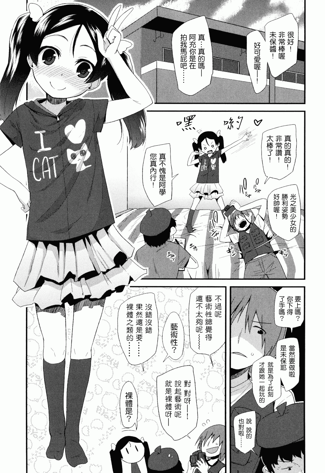 汉化版-[前島龍] しゅがー☆すぽっと_第3集