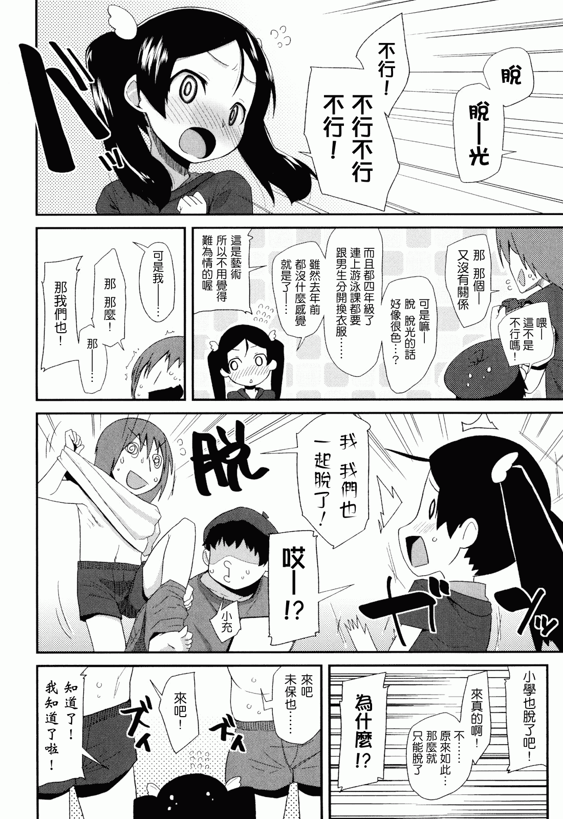 汉化版-[前島龍] しゅがー☆すぽっと_第3集