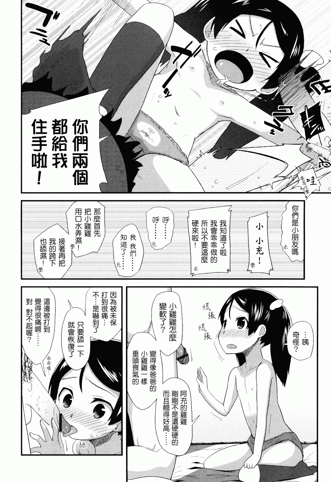 汉化版-[前島龍] しゅがー☆すぽっと_第3集