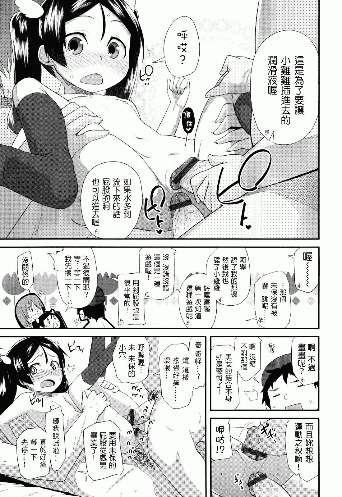 汉化版-[前島龍] しゅがー☆すぽっと_第3集
