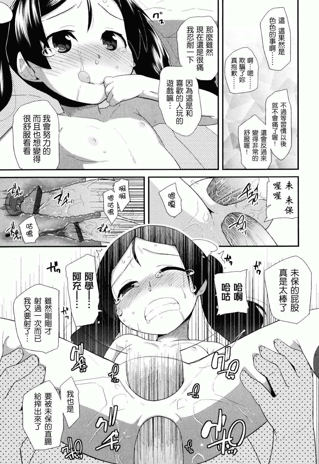 汉化版-[前島龍] しゅがー☆すぽっと_第3集