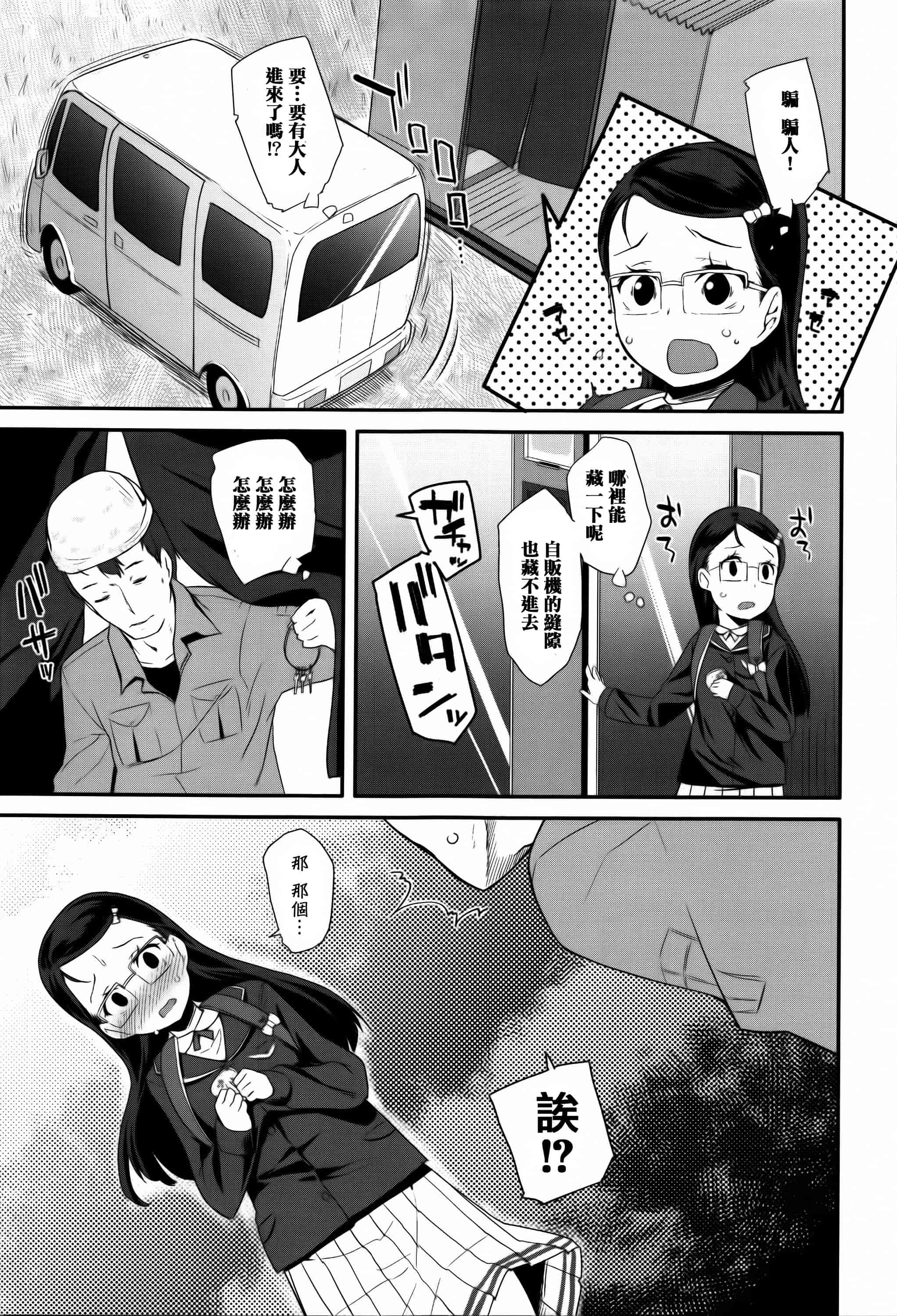 汉化版-[前島龍] せいじんしきごっこ_第3集