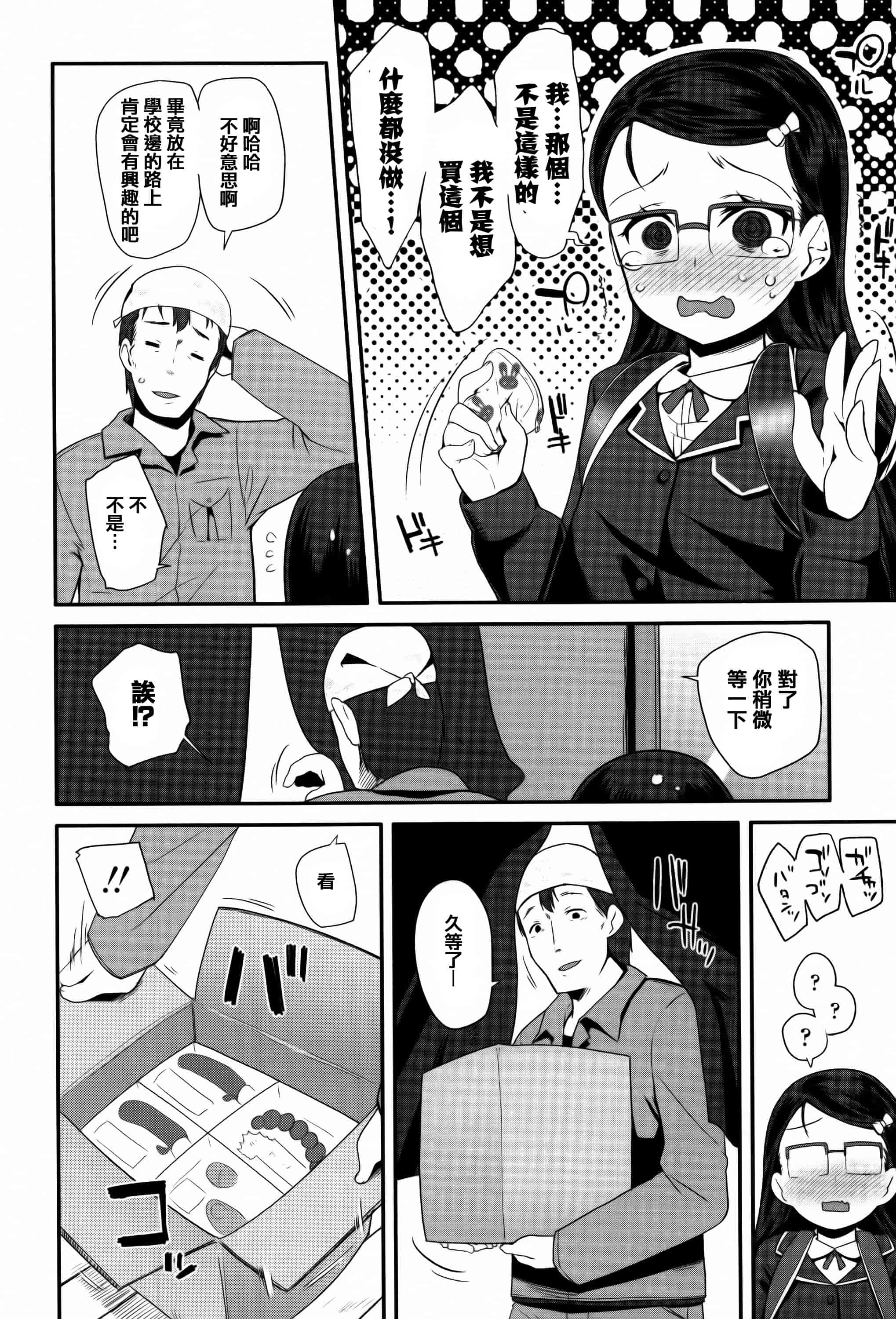 汉化版-[前島龍] せいじんしきごっこ_第3集