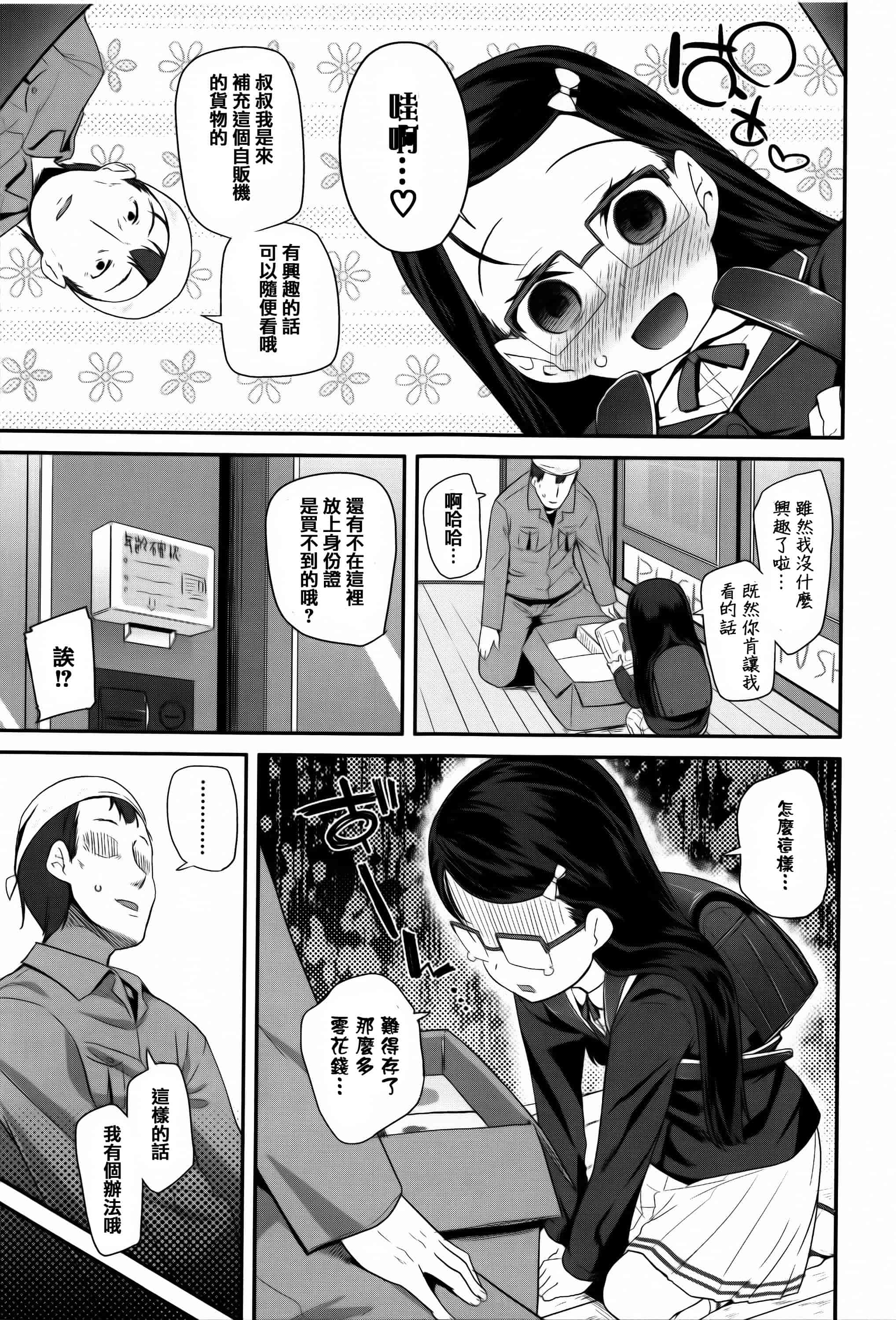 汉化版-[前島龍] せいじんしきごっこ_第3集
