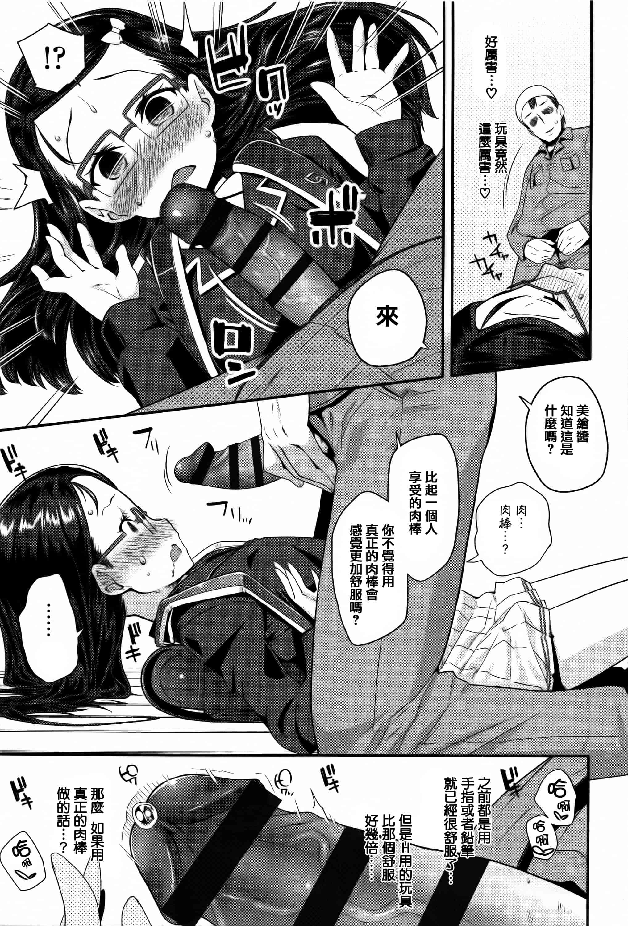 汉化版-[前島龍] せいじんしきごっこ_第3集