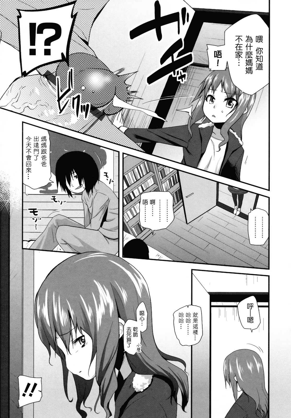汉化版-[前島龍] ばにらえっせんす_第5集