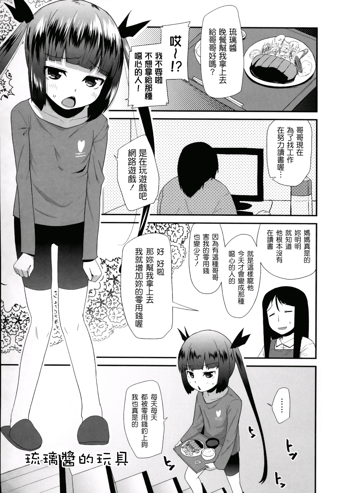 汉化版-[前島龍] ばにらえっせんす_第5集