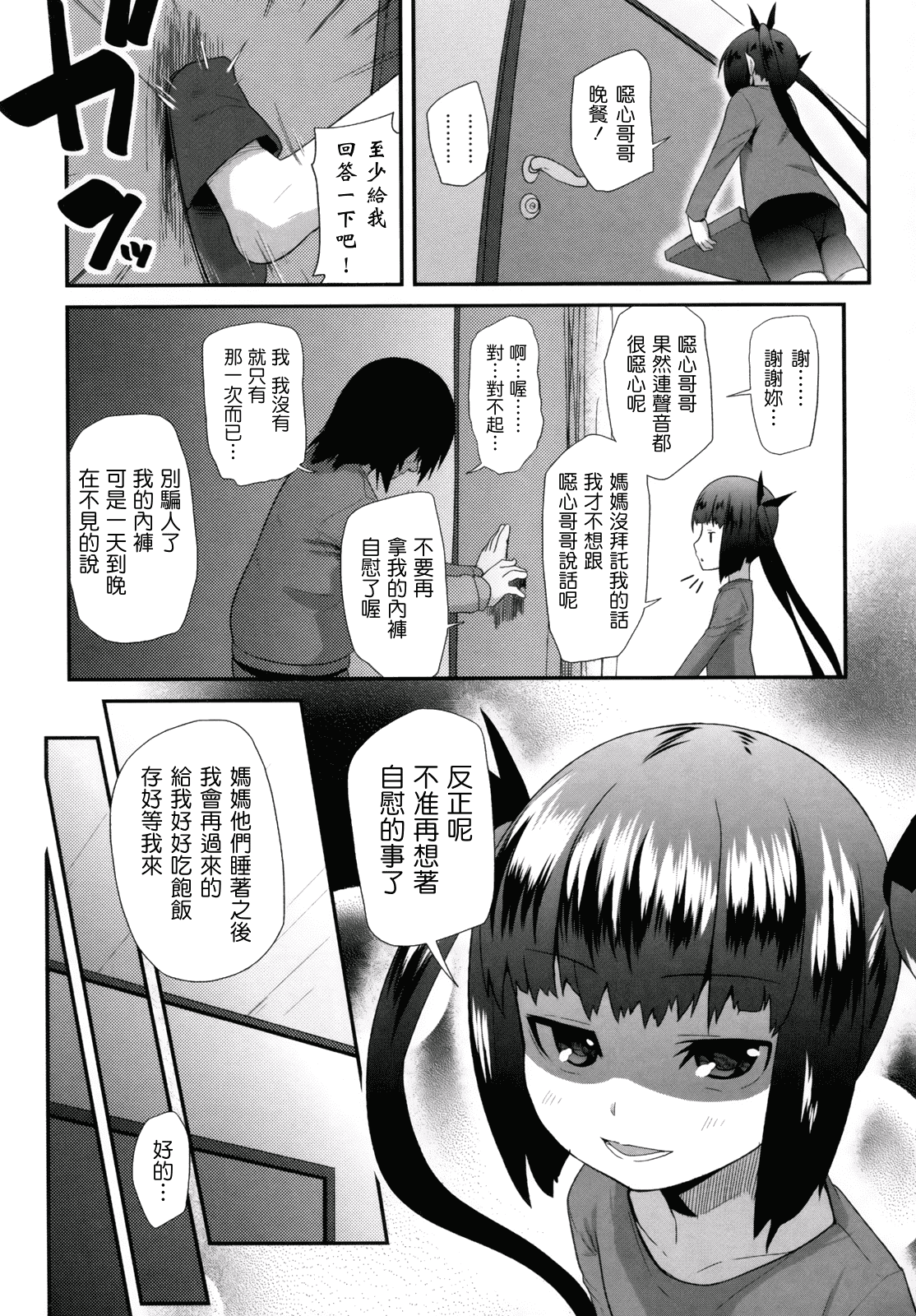 汉化版-[前島龍] ばにらえっせんす_第5集