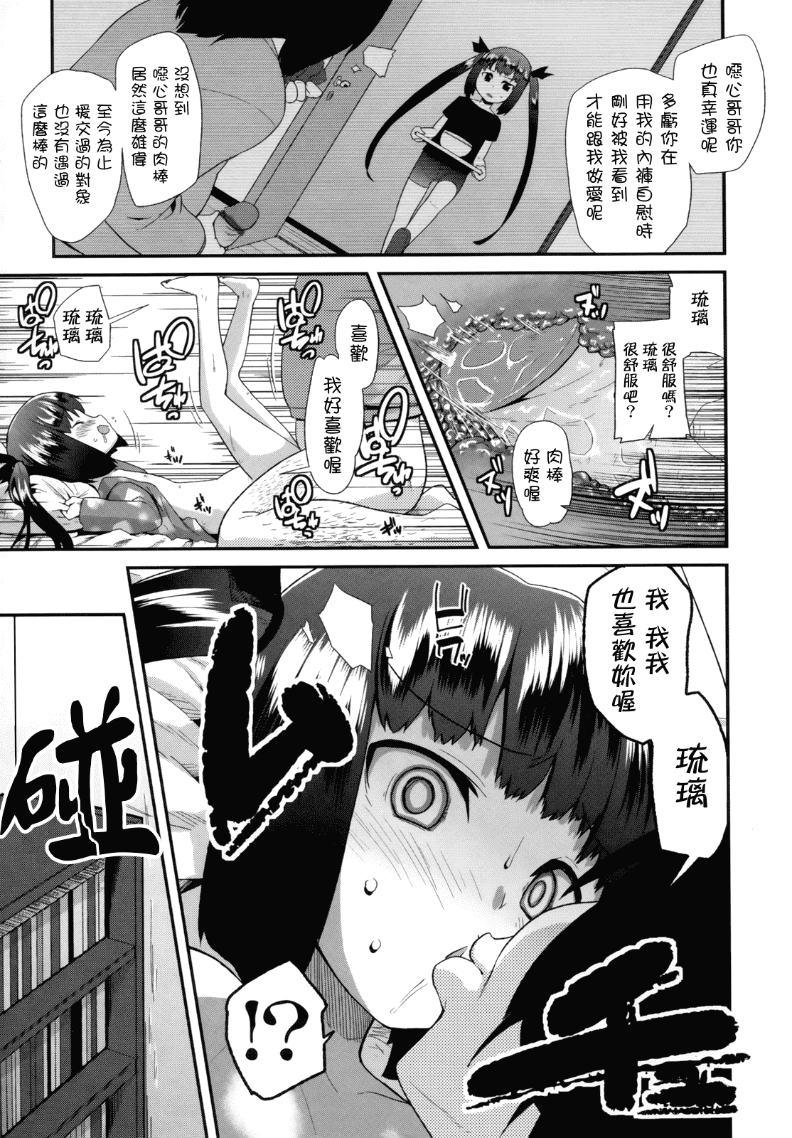 汉化版-[前島龍] ばにらえっせんす_第5集