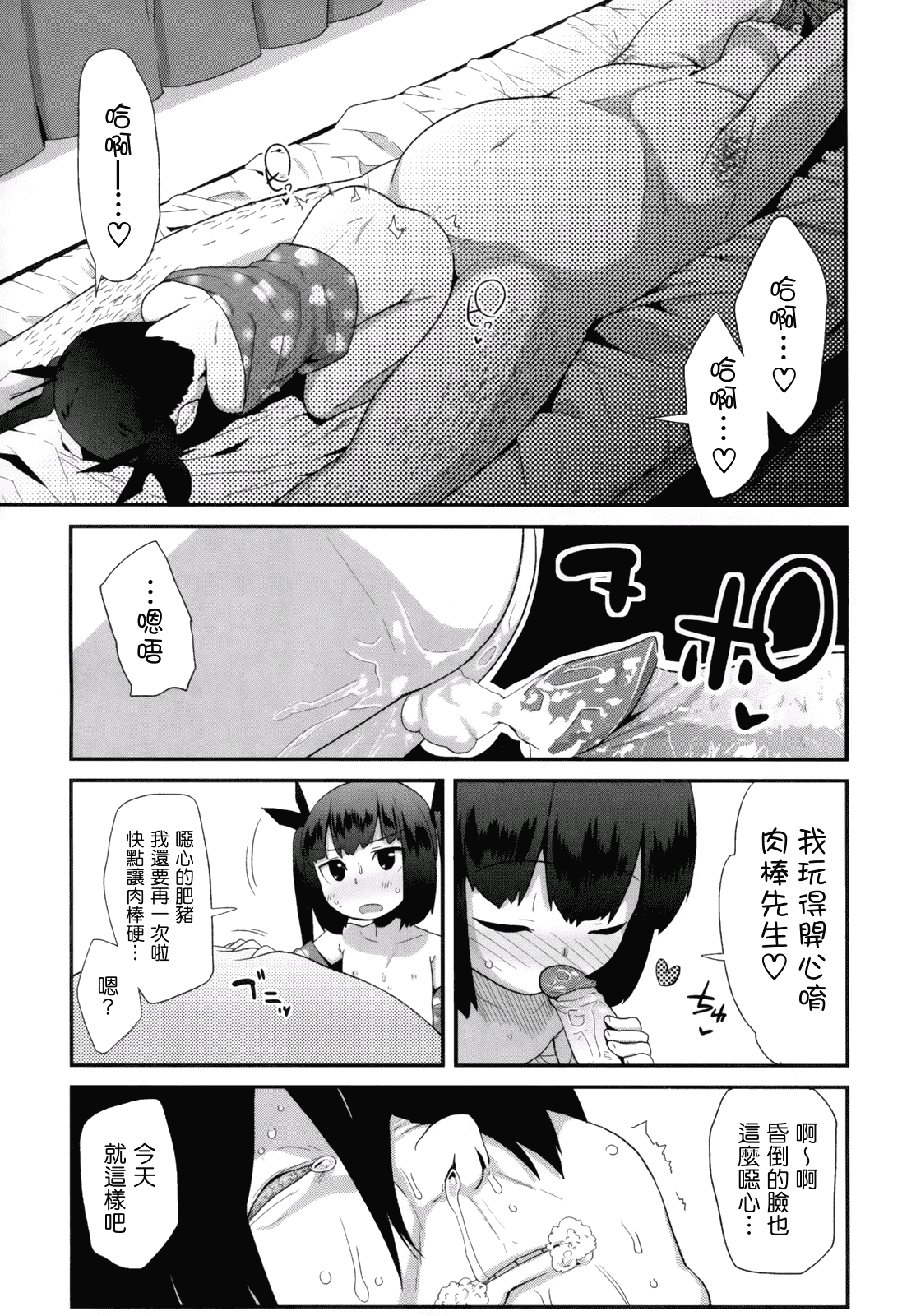 汉化版-[前島龍] ばにらえっせんす_第5集