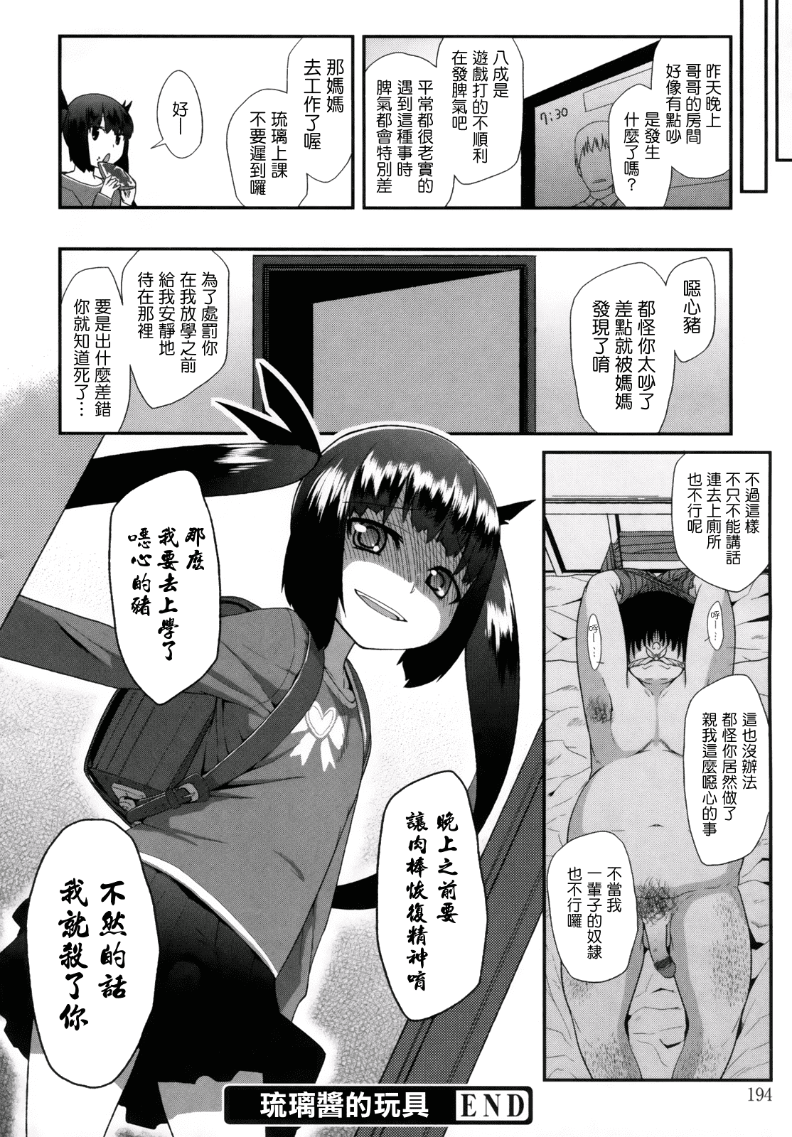 汉化版-[前島龍] ばにらえっせんす_第5集