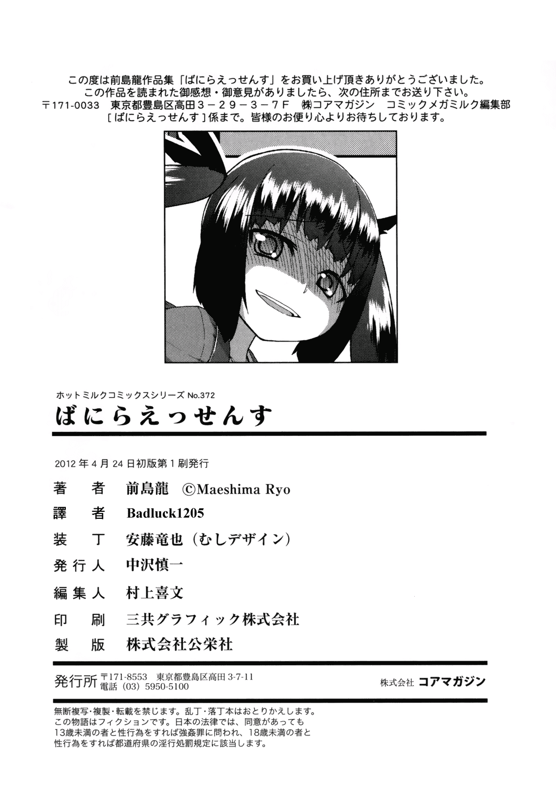 汉化版-[前島龍] ばにらえっせんす_第5集