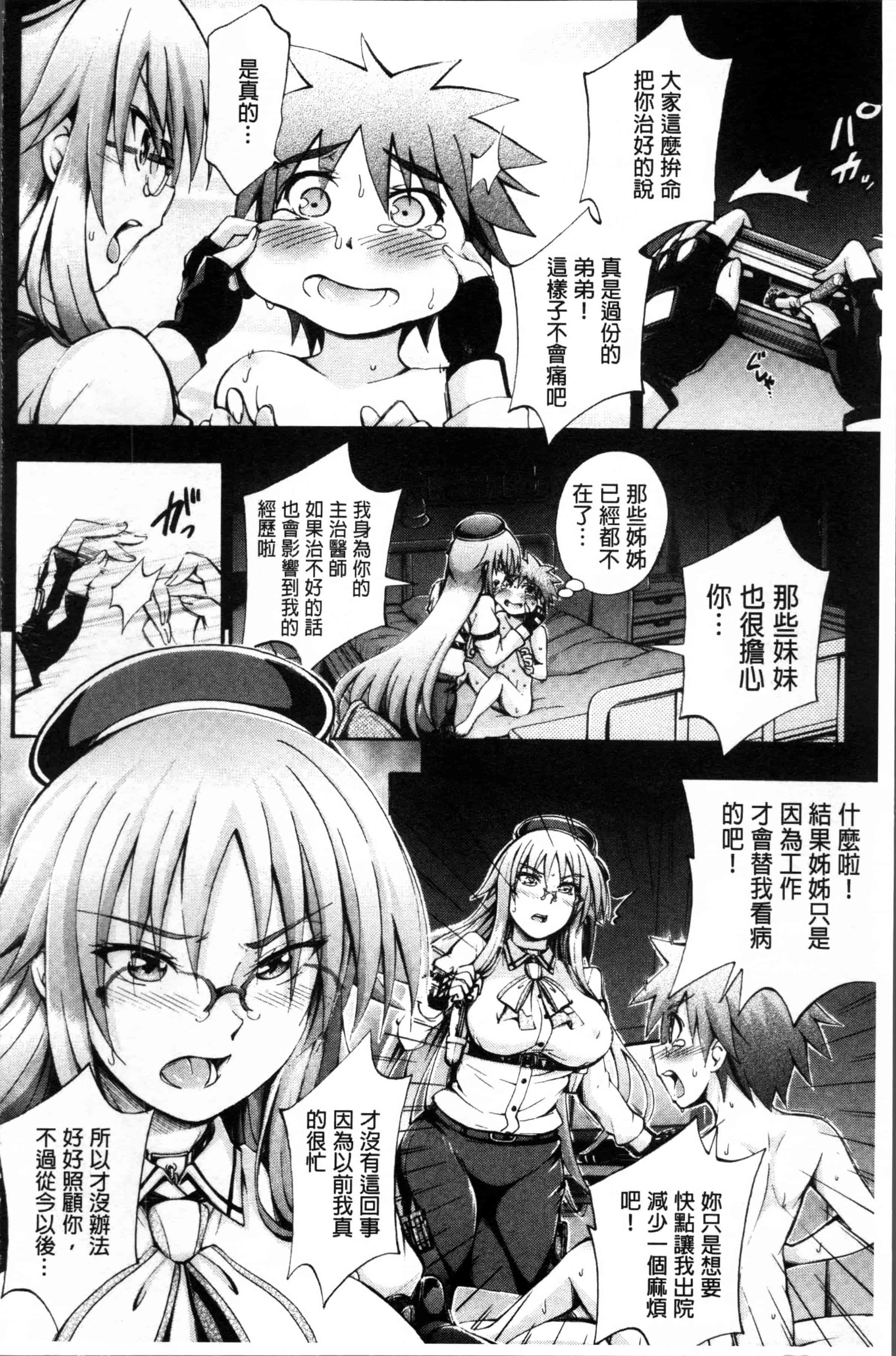 汉化版-[前川ハヤト] お姉ちゃん病棟♥～弟の×××しちゃうよ～_第4集