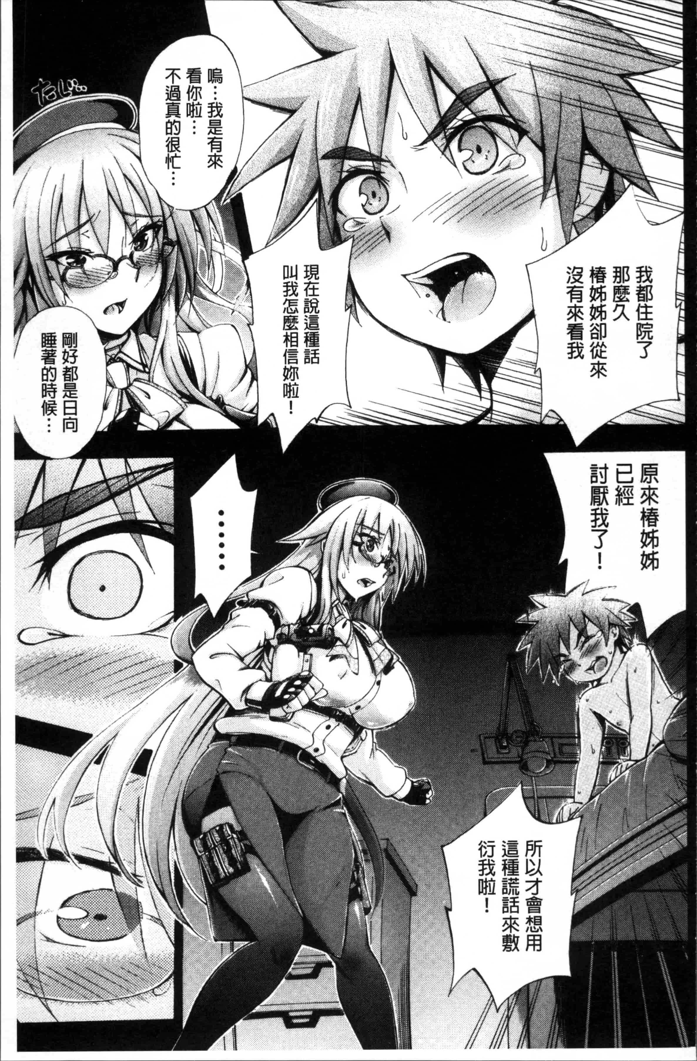 汉化版-[前川ハヤト] お姉ちゃん病棟♥～弟の×××しちゃうよ～_第4集