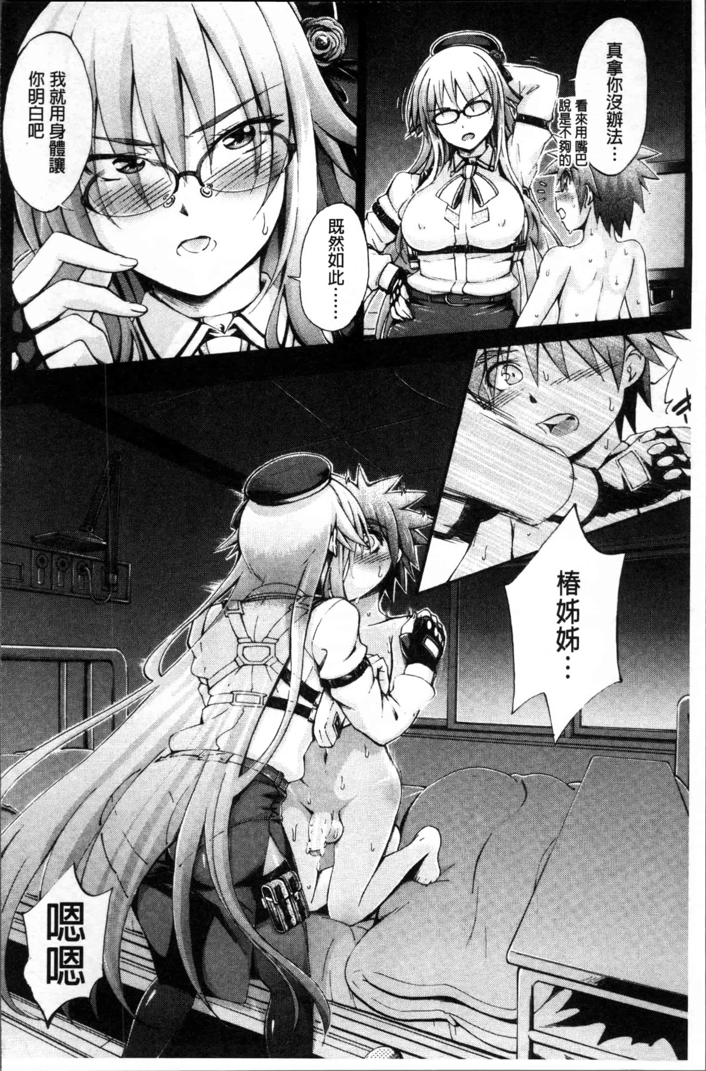 汉化版-[前川ハヤト] お姉ちゃん病棟♥～弟の×××しちゃうよ～_第4集