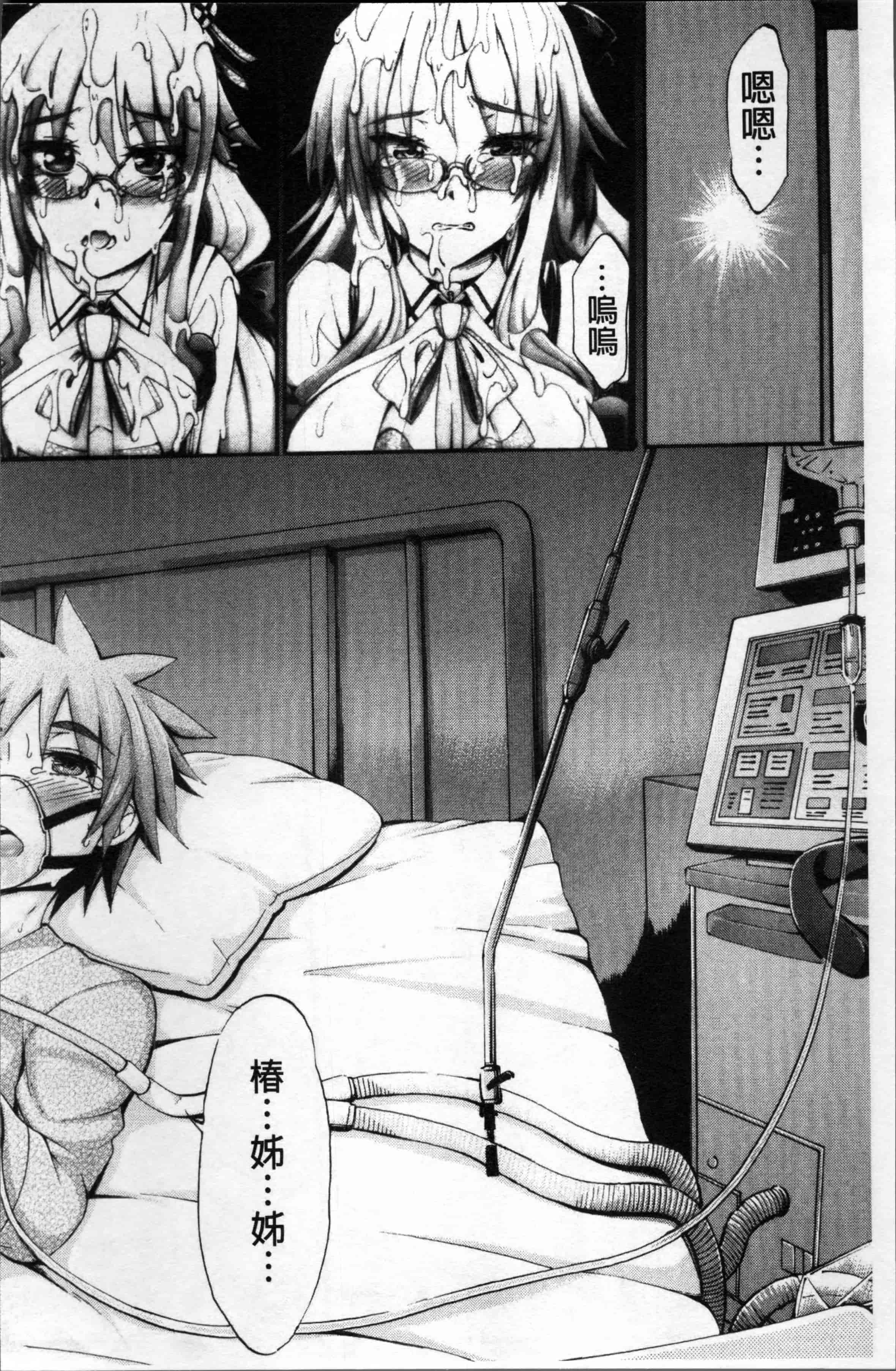 汉化版-[前川ハヤト] お姉ちゃん病棟♥～弟の×××しちゃうよ～_第4集