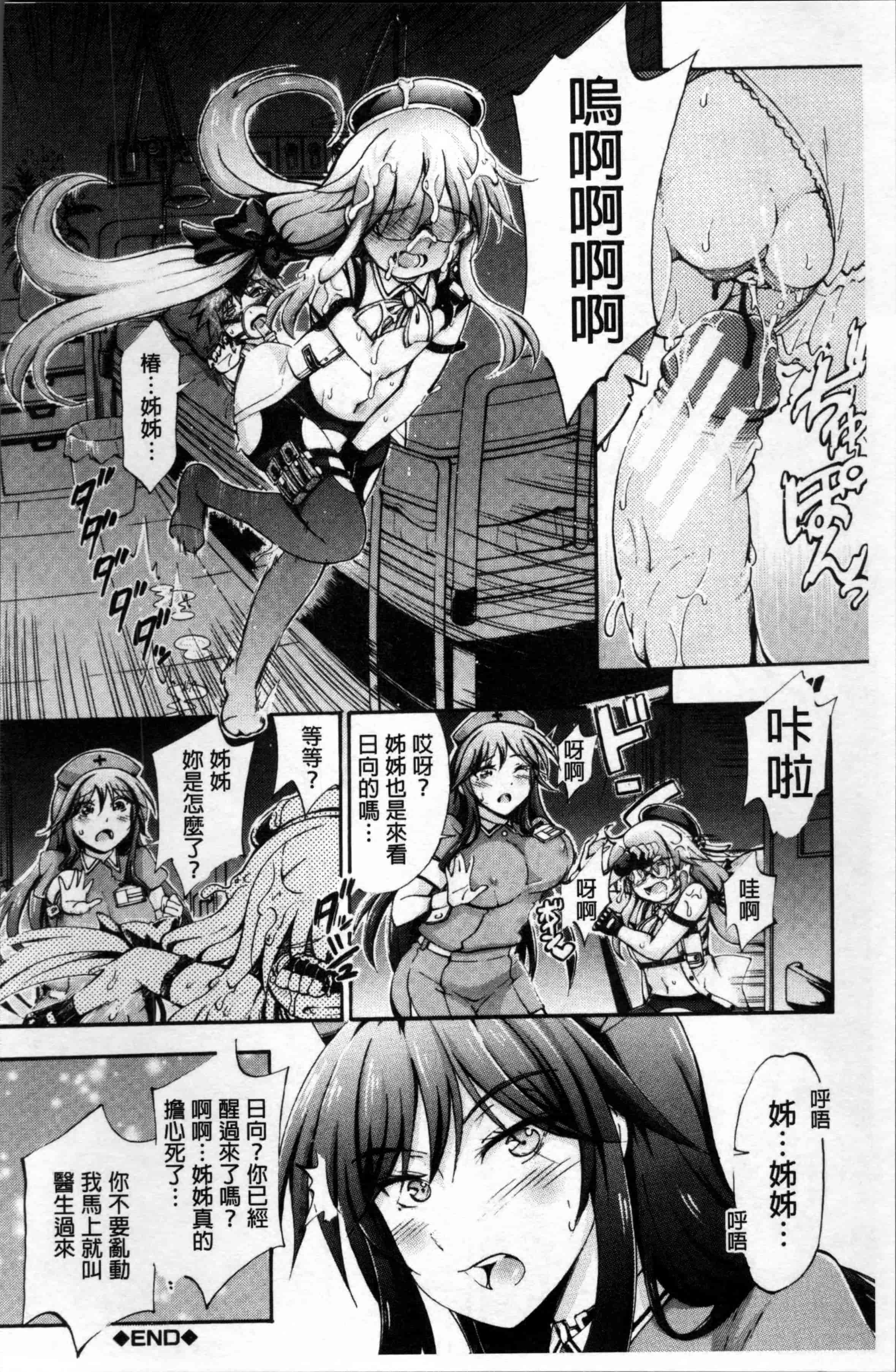 汉化版-[前川ハヤト] お姉ちゃん病棟♥～弟の×××しちゃうよ～_第4集