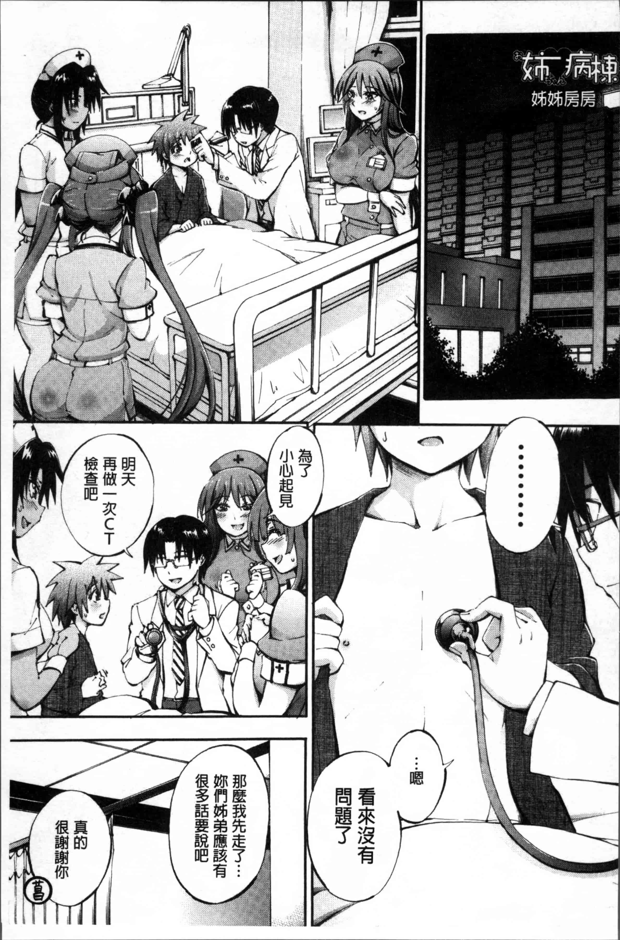 汉化版-[前川ハヤト] お姉ちゃん病棟♥～弟の×××しちゃうよ～_第4集