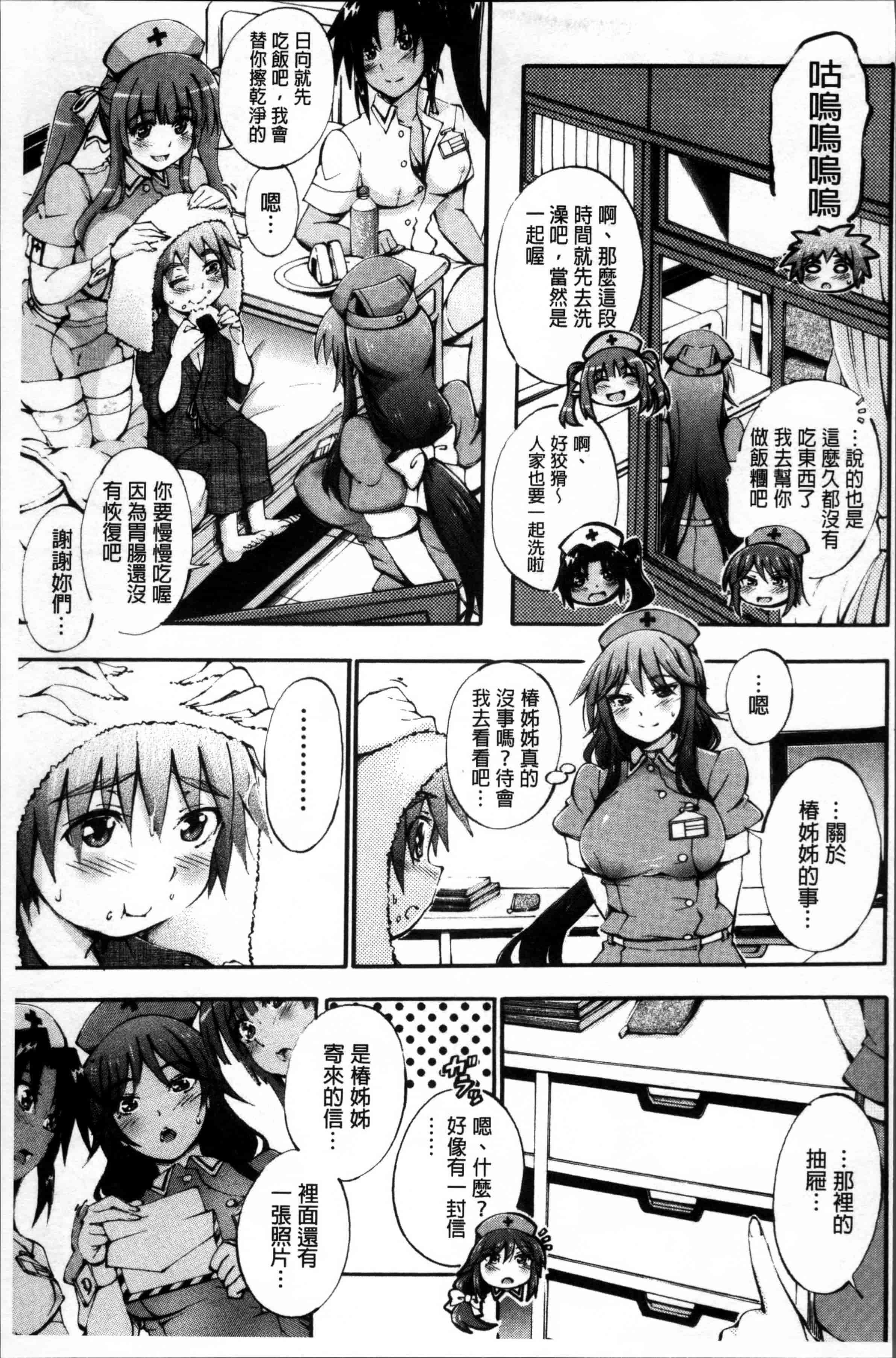汉化版-[前川ハヤト] お姉ちゃん病棟♥～弟の×××しちゃうよ～_第4集