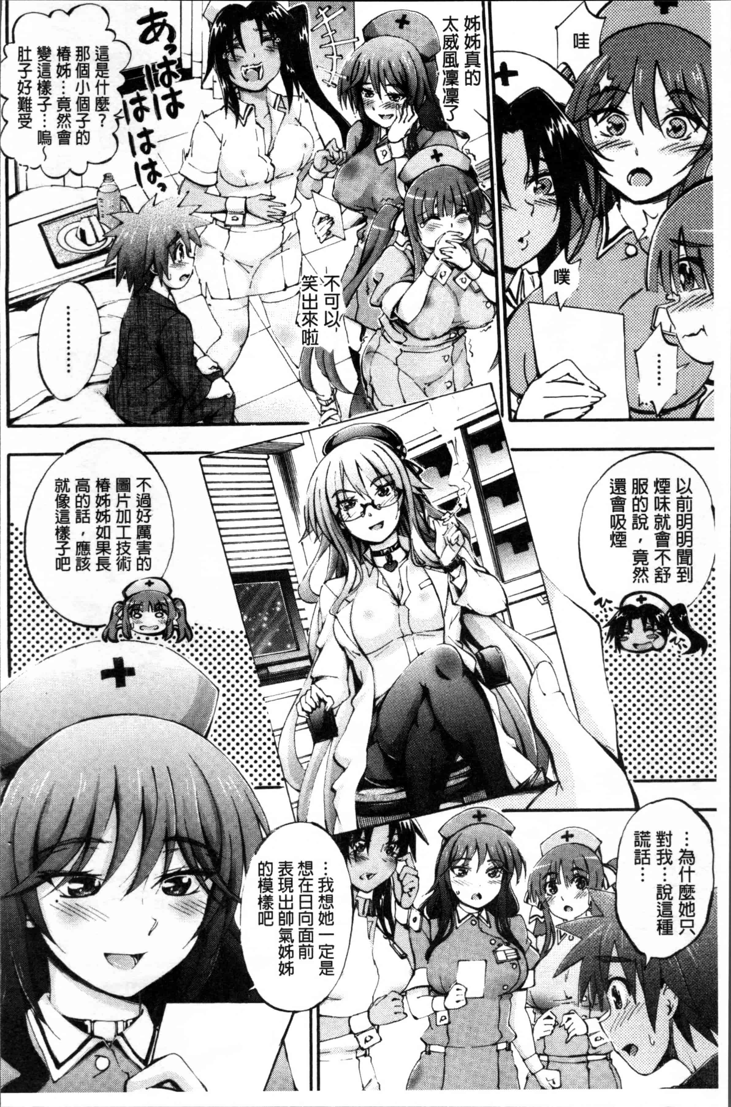 汉化版-[前川ハヤト] お姉ちゃん病棟♥～弟の×××しちゃうよ～_第4集