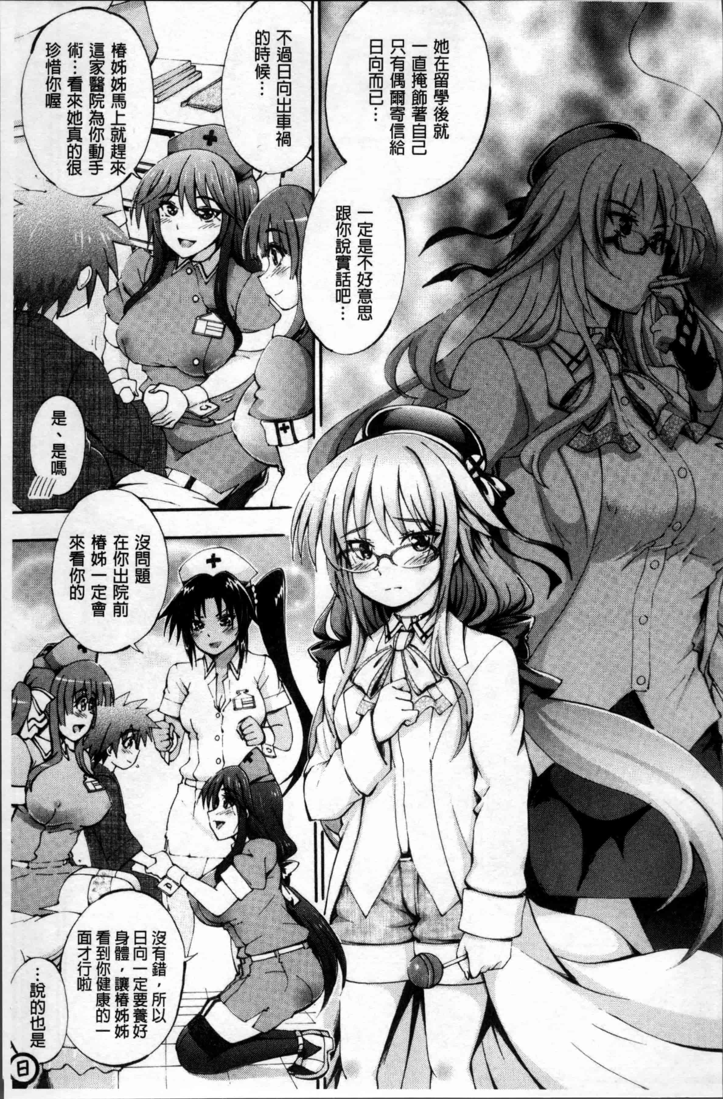 汉化版-[前川ハヤト] お姉ちゃん病棟♥～弟の×××しちゃうよ～_第4集
